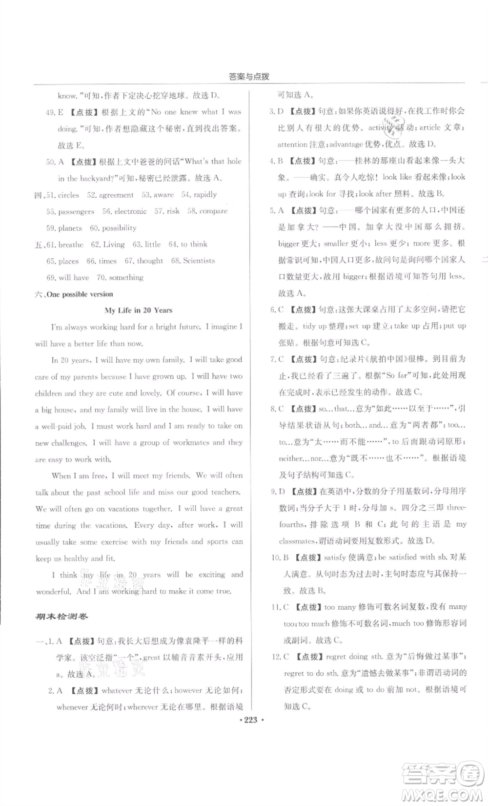 龍門書局2022啟東中學(xué)作業(yè)本九年級英語下冊譯林版宿遷專版參考答案