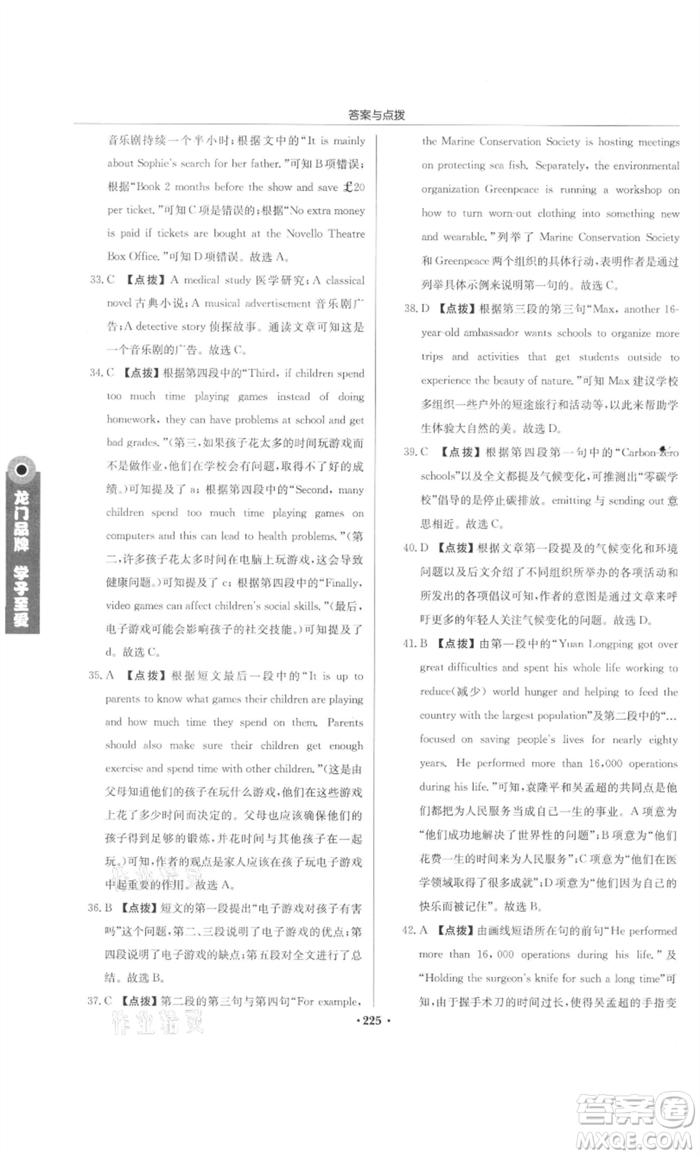 龍門書局2022啟東中學(xué)作業(yè)本九年級英語下冊譯林版宿遷專版參考答案