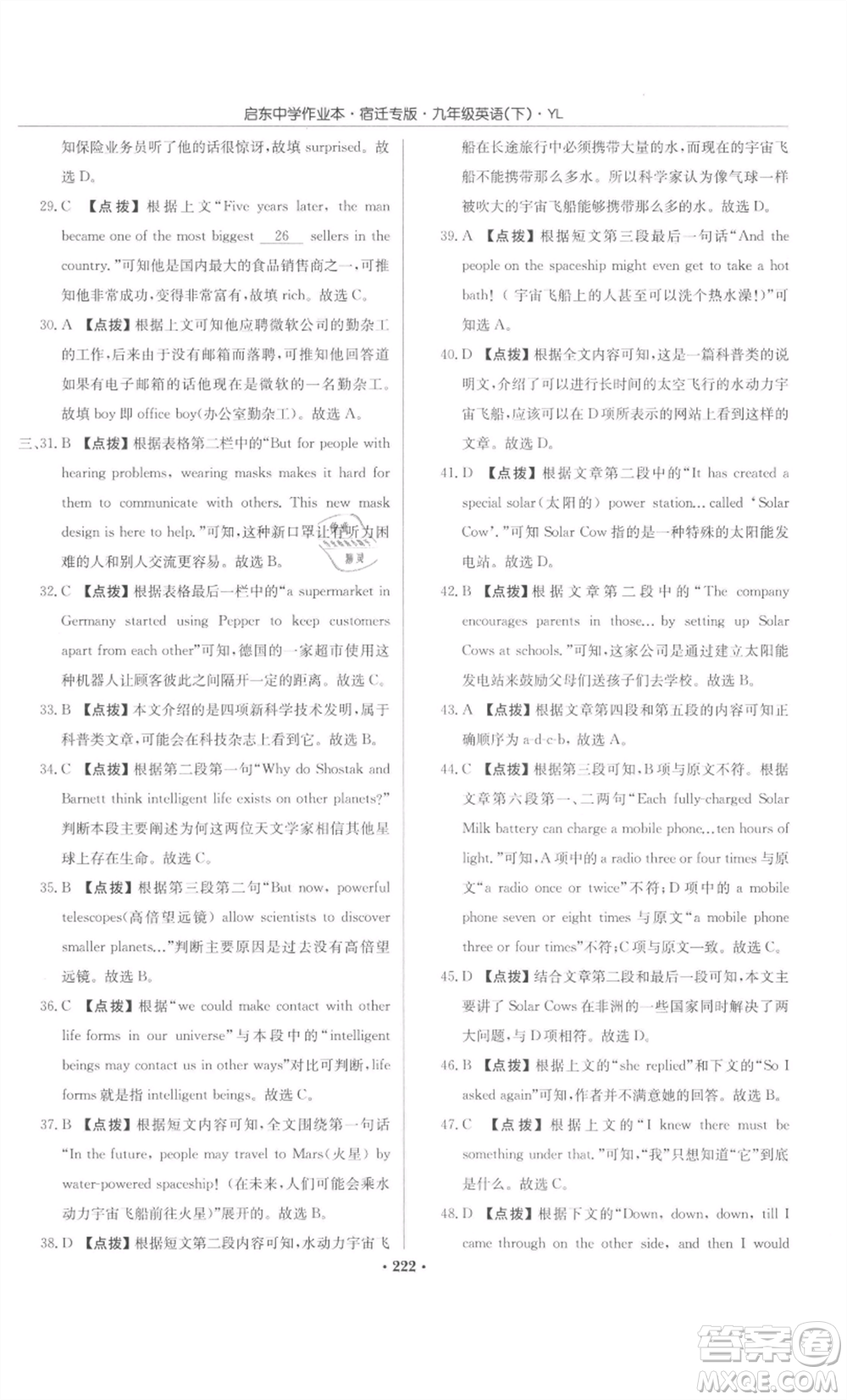 龍門書局2022啟東中學(xué)作業(yè)本九年級英語下冊譯林版宿遷專版參考答案