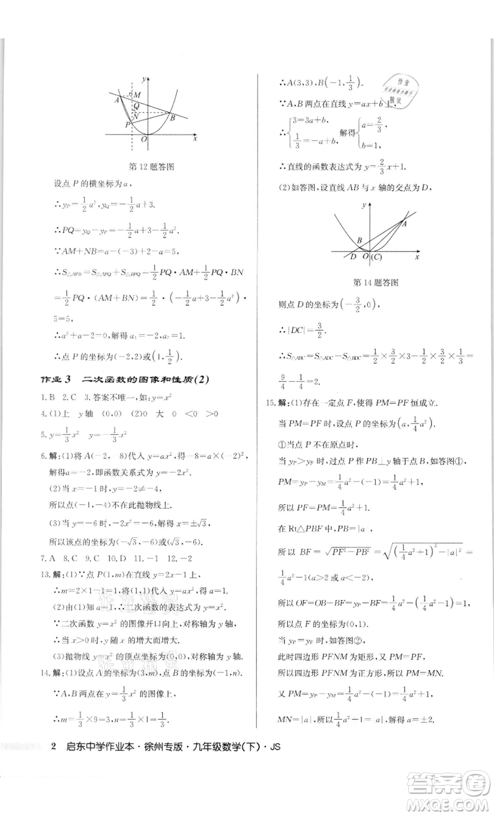 龍門書(shū)局2022啟東中學(xué)作業(yè)本九年級(jí)數(shù)學(xué)下冊(cè)蘇科版徐州專版參考答案