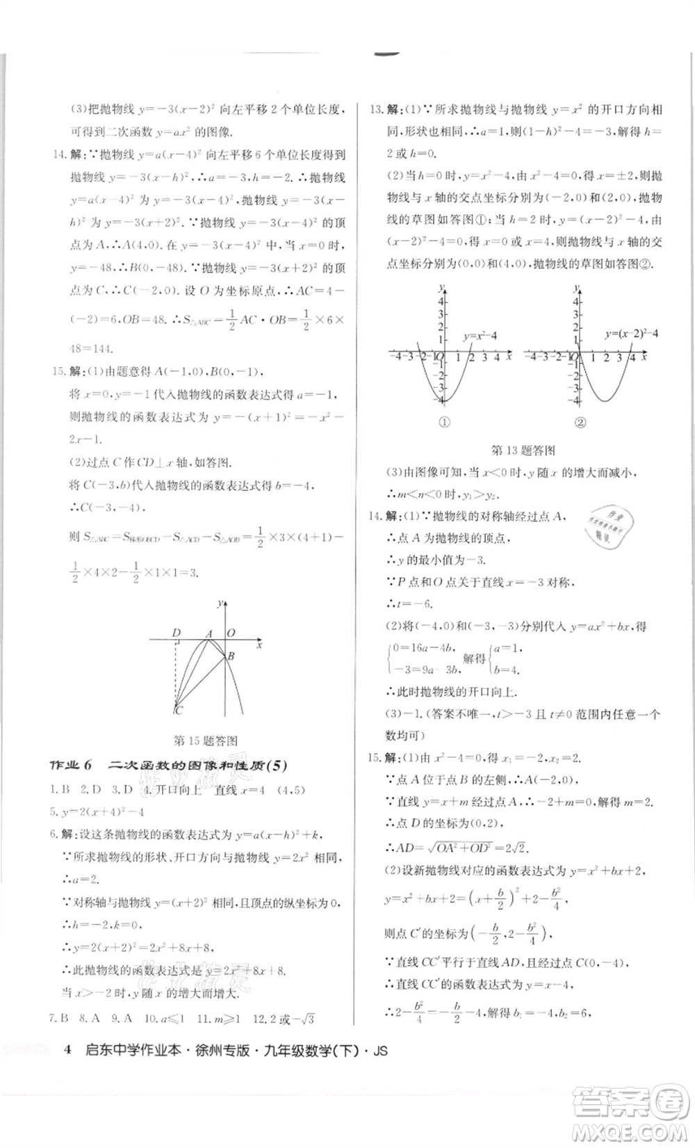 龍門書(shū)局2022啟東中學(xué)作業(yè)本九年級(jí)數(shù)學(xué)下冊(cè)蘇科版徐州專版參考答案