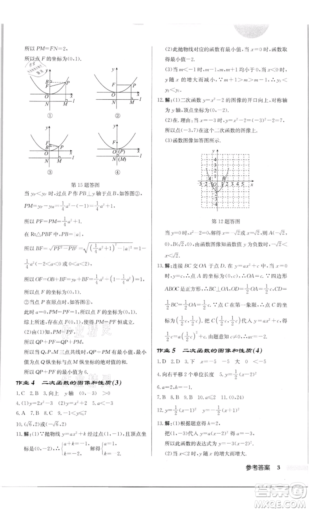 龍門書(shū)局2022啟東中學(xué)作業(yè)本九年級(jí)數(shù)學(xué)下冊(cè)蘇科版徐州專版參考答案
