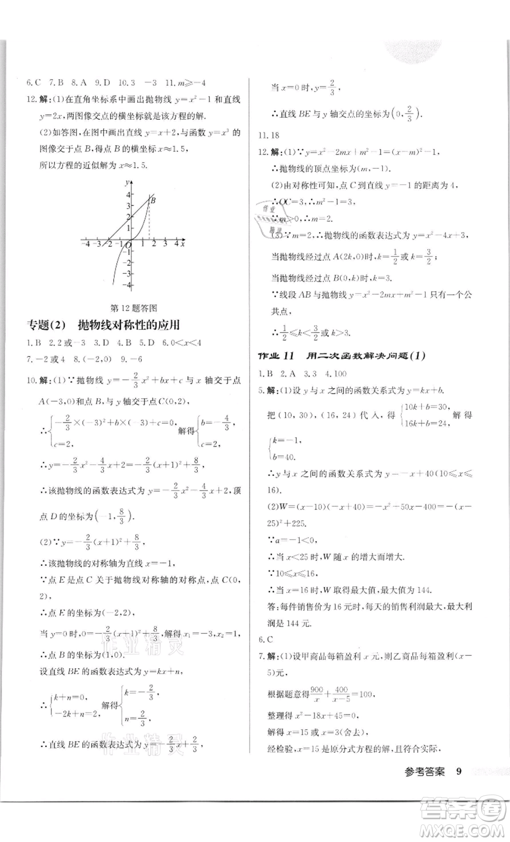 龍門書(shū)局2022啟東中學(xué)作業(yè)本九年級(jí)數(shù)學(xué)下冊(cè)蘇科版徐州專版參考答案