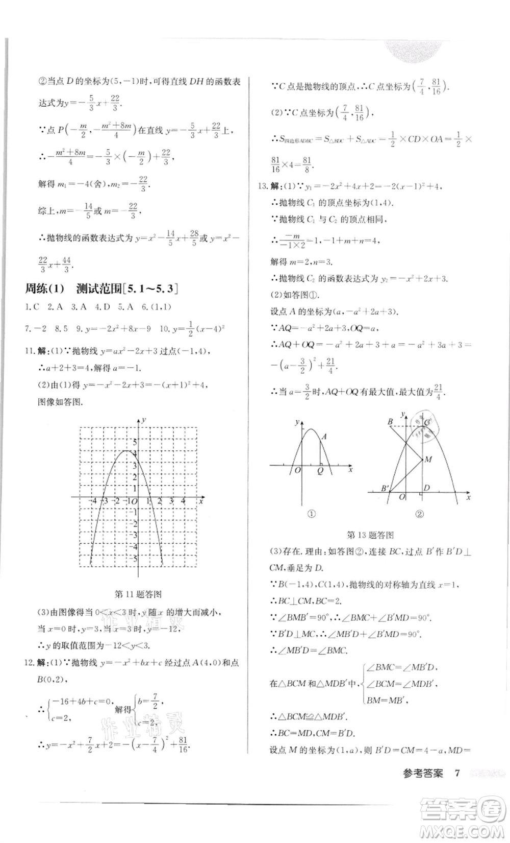 龍門書(shū)局2022啟東中學(xué)作業(yè)本九年級(jí)數(shù)學(xué)下冊(cè)蘇科版徐州專版參考答案