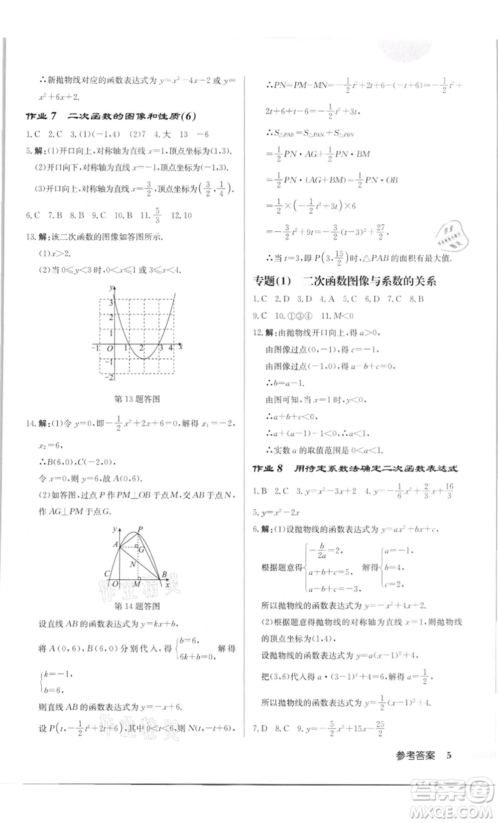 龍門書(shū)局2022啟東中學(xué)作業(yè)本九年級(jí)數(shù)學(xué)下冊(cè)蘇科版徐州專版參考答案