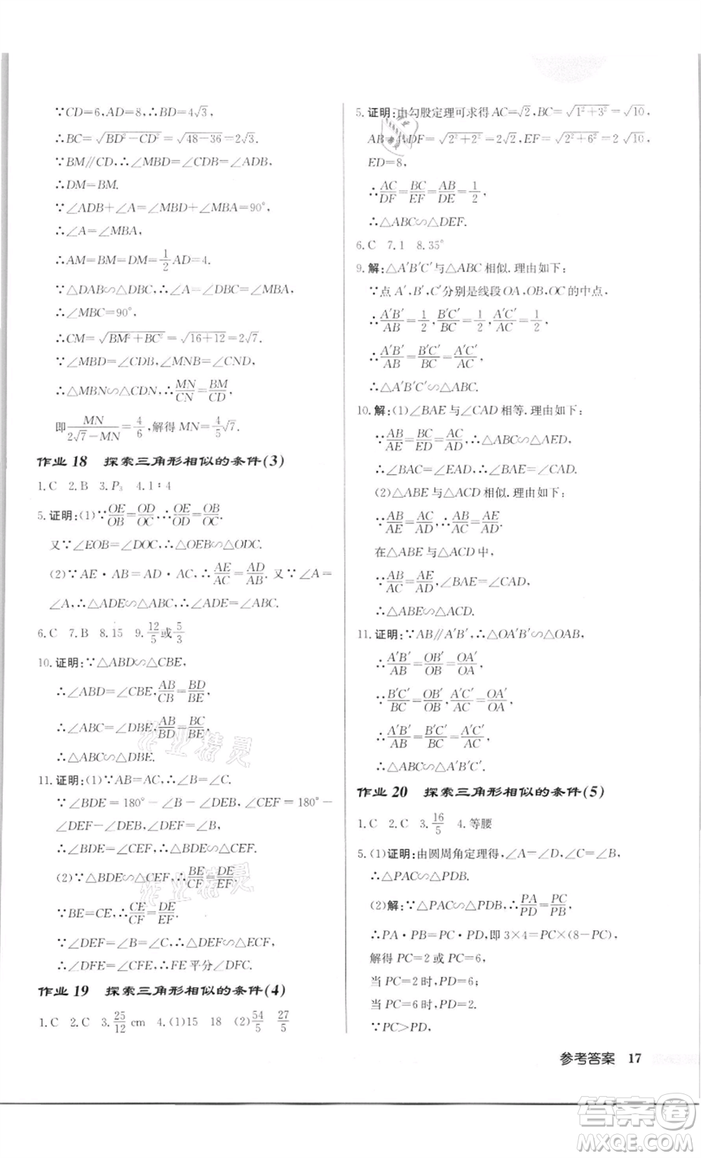 龍門書(shū)局2022啟東中學(xué)作業(yè)本九年級(jí)數(shù)學(xué)下冊(cè)蘇科版徐州專版參考答案