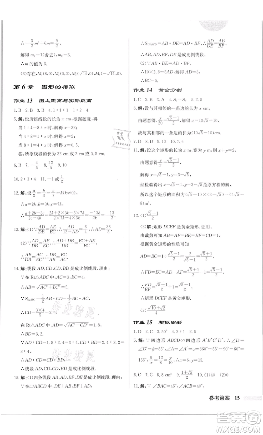 龍門書(shū)局2022啟東中學(xué)作業(yè)本九年級(jí)數(shù)學(xué)下冊(cè)蘇科版徐州專版參考答案