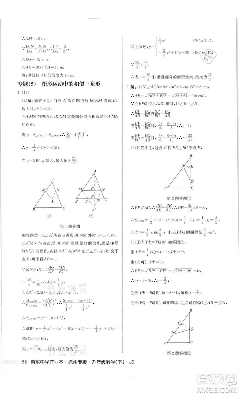 龍門書(shū)局2022啟東中學(xué)作業(yè)本九年級(jí)數(shù)學(xué)下冊(cè)蘇科版徐州專版參考答案