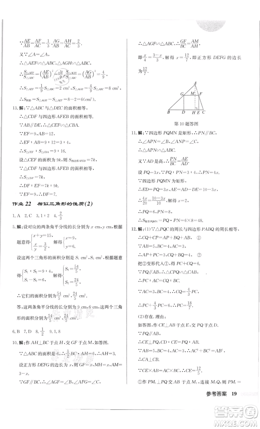 龍門書(shū)局2022啟東中學(xué)作業(yè)本九年級(jí)數(shù)學(xué)下冊(cè)蘇科版徐州專版參考答案