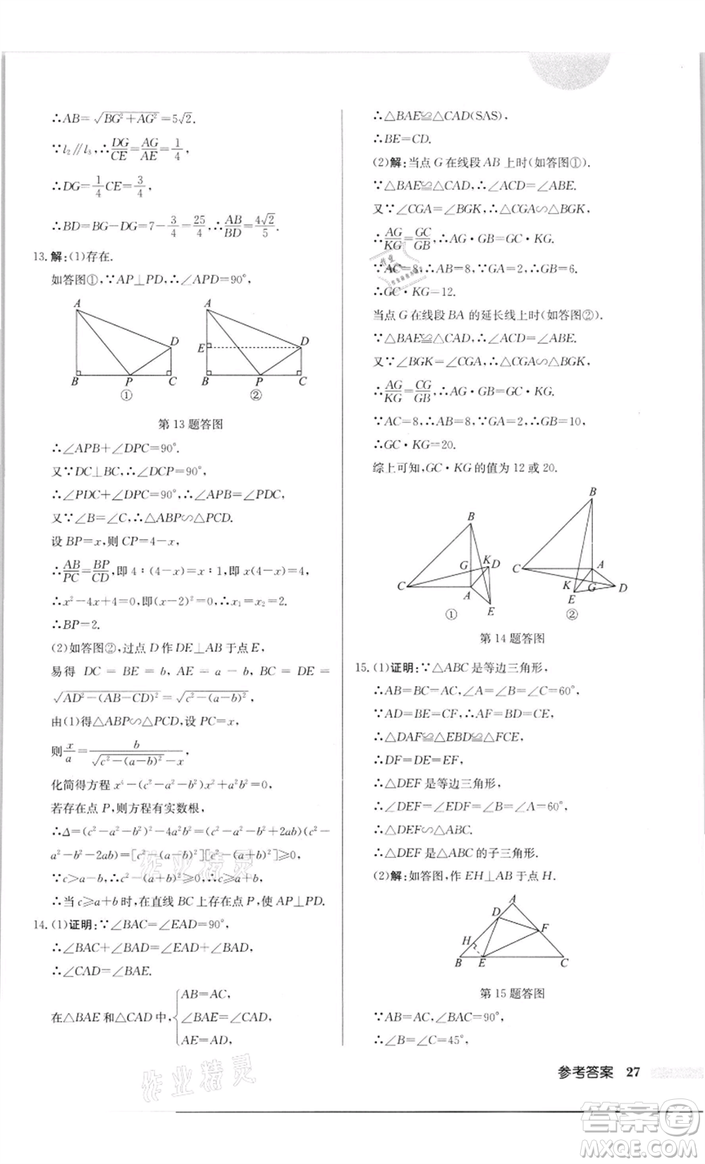 龍門書(shū)局2022啟東中學(xué)作業(yè)本九年級(jí)數(shù)學(xué)下冊(cè)蘇科版徐州專版參考答案
