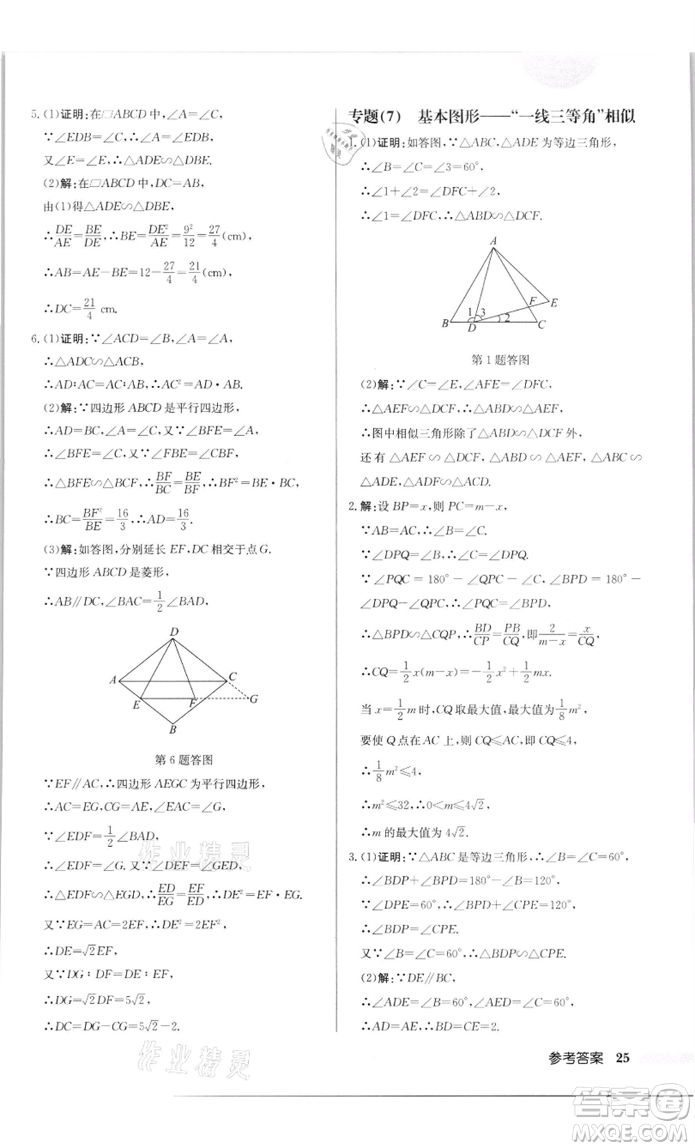 龍門書(shū)局2022啟東中學(xué)作業(yè)本九年級(jí)數(shù)學(xué)下冊(cè)蘇科版徐州專版參考答案