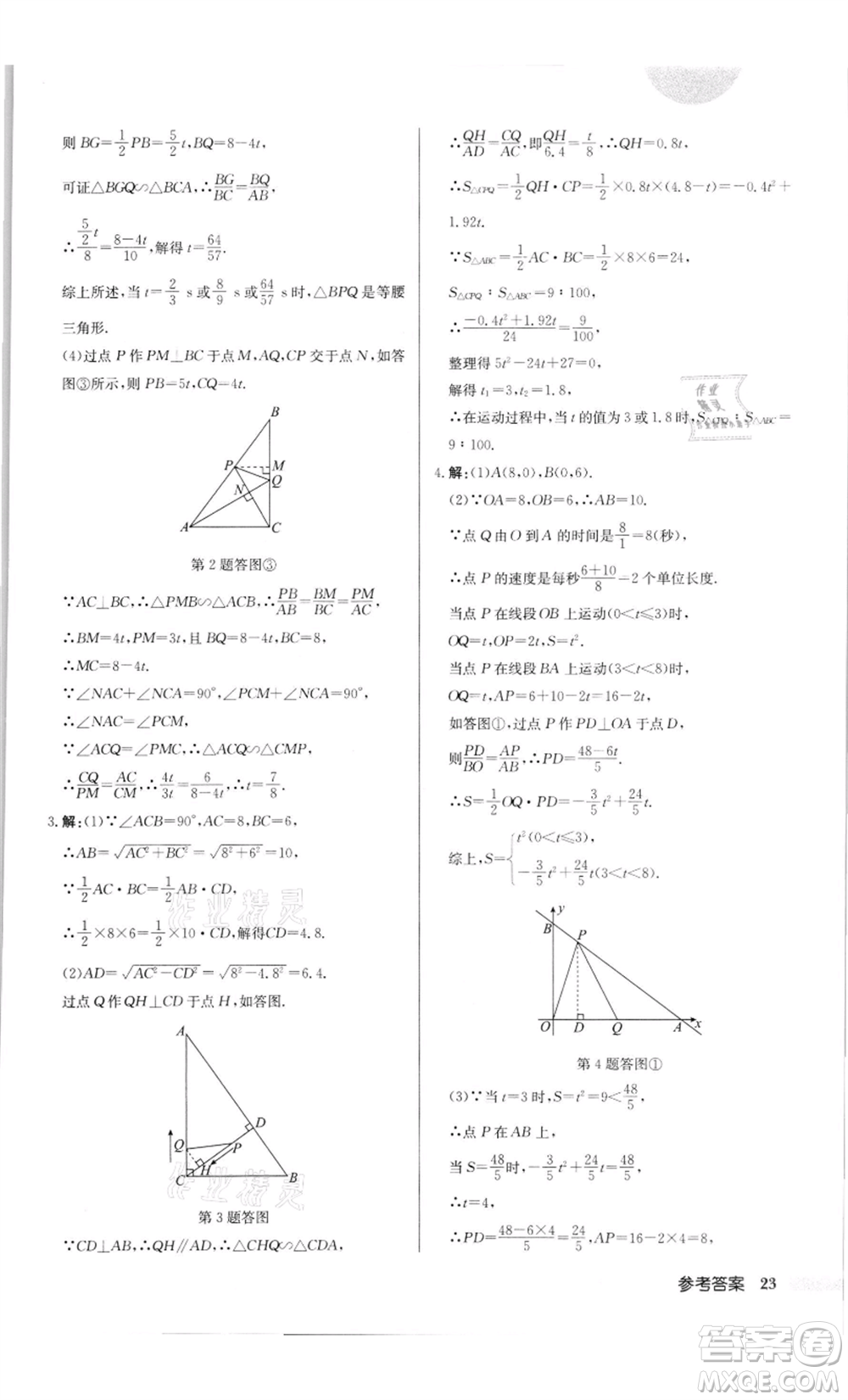 龍門書(shū)局2022啟東中學(xué)作業(yè)本九年級(jí)數(shù)學(xué)下冊(cè)蘇科版徐州專版參考答案