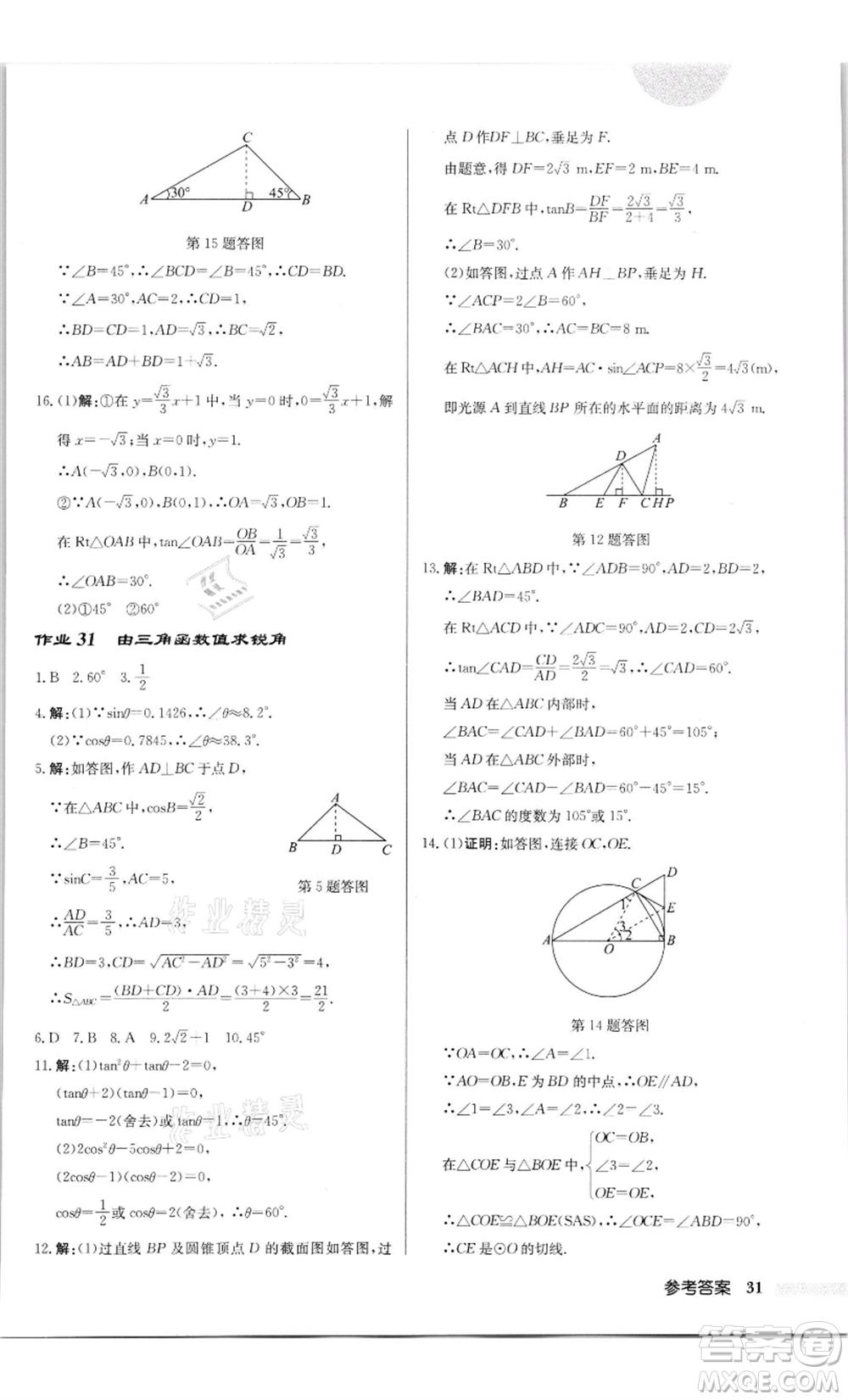 龍門書(shū)局2022啟東中學(xué)作業(yè)本九年級(jí)數(shù)學(xué)下冊(cè)蘇科版徐州專版參考答案