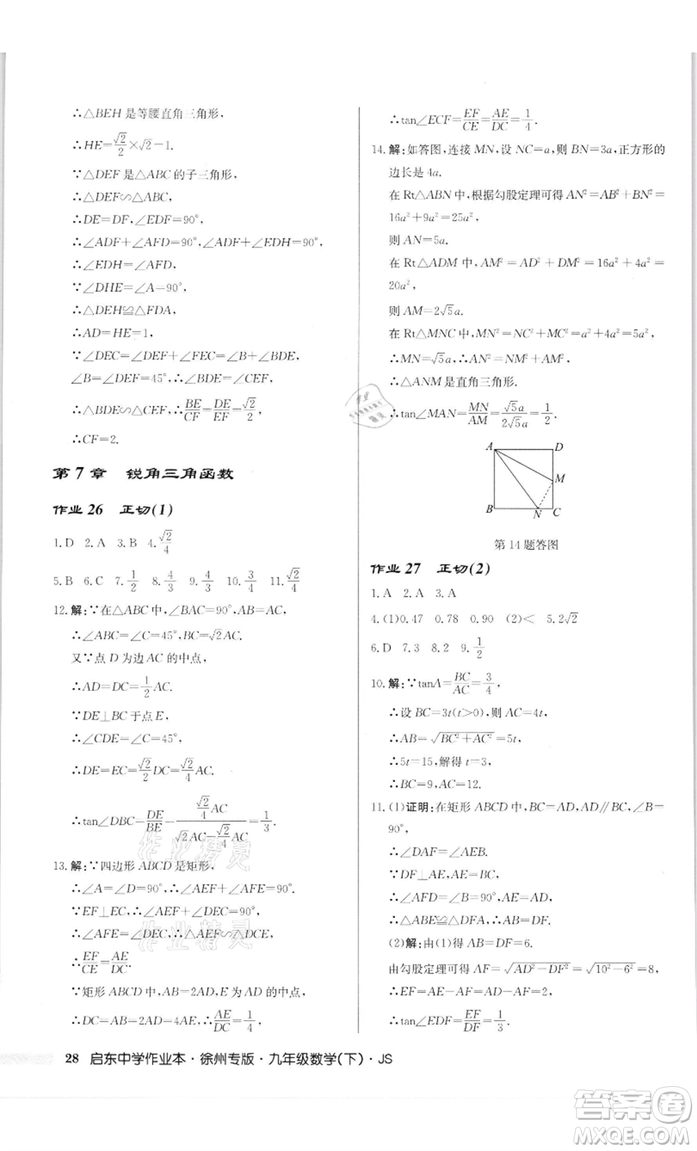 龍門書(shū)局2022啟東中學(xué)作業(yè)本九年級(jí)數(shù)學(xué)下冊(cè)蘇科版徐州專版參考答案