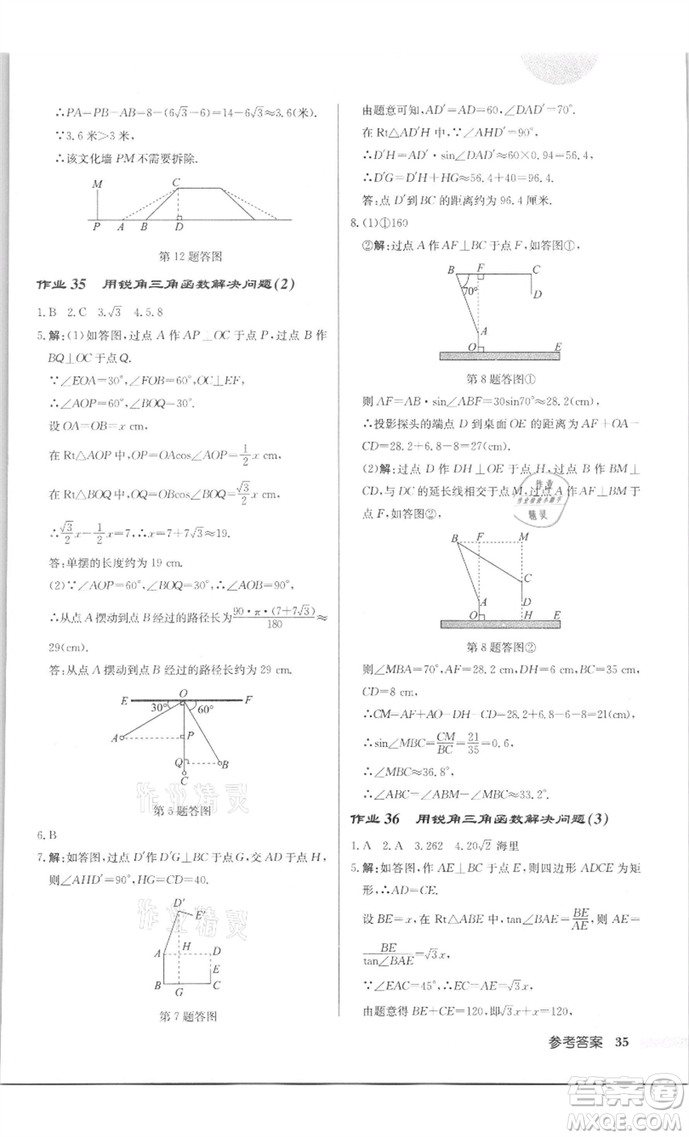 龍門書(shū)局2022啟東中學(xué)作業(yè)本九年級(jí)數(shù)學(xué)下冊(cè)蘇科版徐州專版參考答案