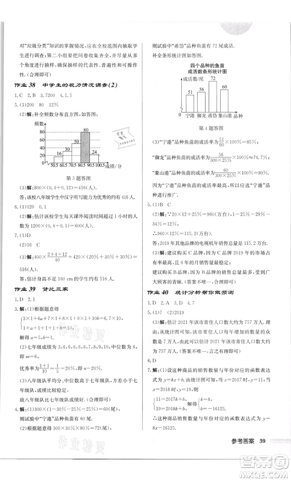 龍門書(shū)局2022啟東中學(xué)作業(yè)本九年級(jí)數(shù)學(xué)下冊(cè)蘇科版徐州專版參考答案