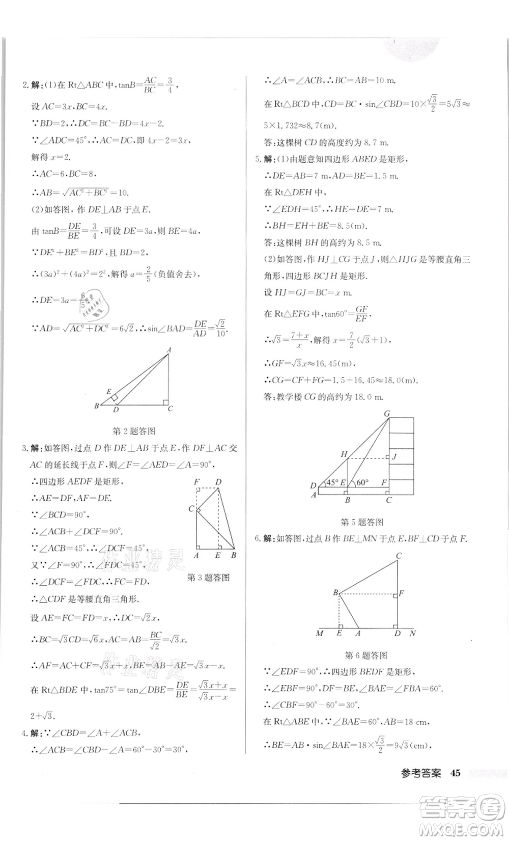龍門書(shū)局2022啟東中學(xué)作業(yè)本九年級(jí)數(shù)學(xué)下冊(cè)蘇科版徐州專版參考答案