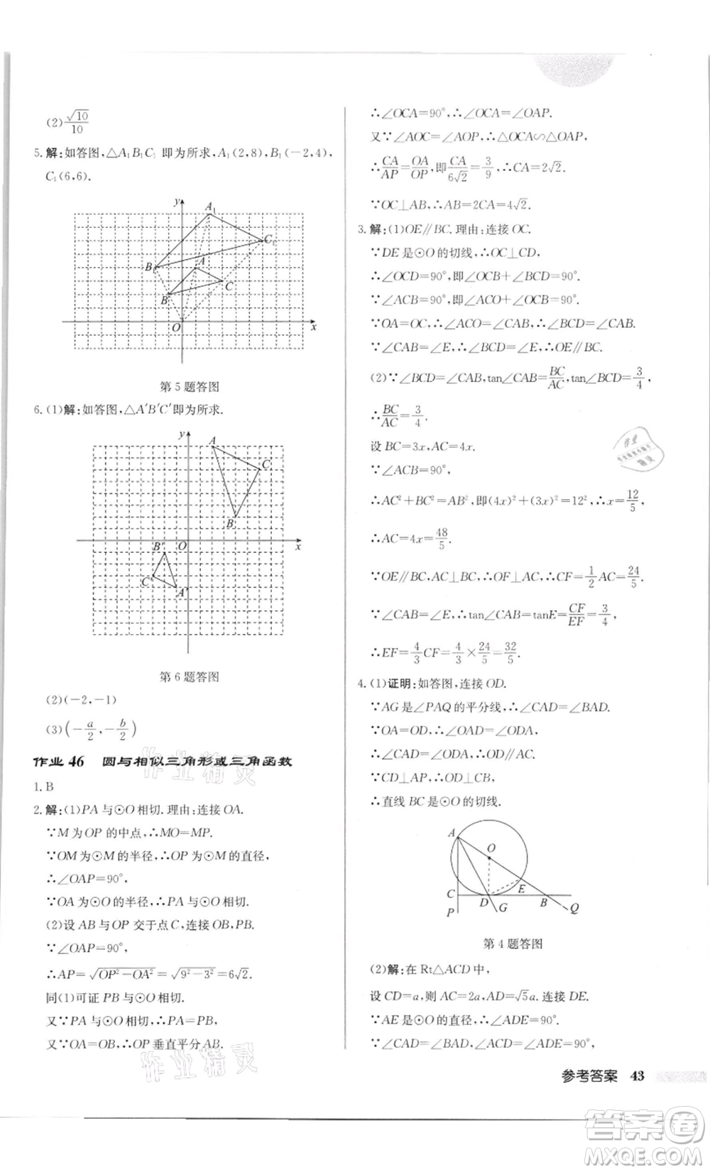 龍門書(shū)局2022啟東中學(xué)作業(yè)本九年級(jí)數(shù)學(xué)下冊(cè)蘇科版徐州專版參考答案
