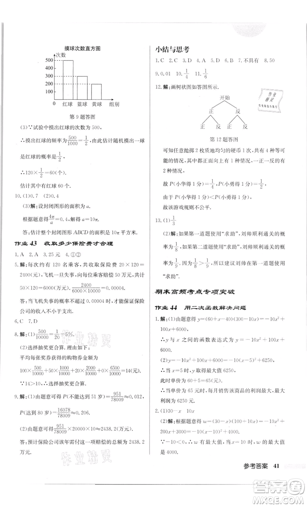 龍門書(shū)局2022啟東中學(xué)作業(yè)本九年級(jí)數(shù)學(xué)下冊(cè)蘇科版徐州專版參考答案