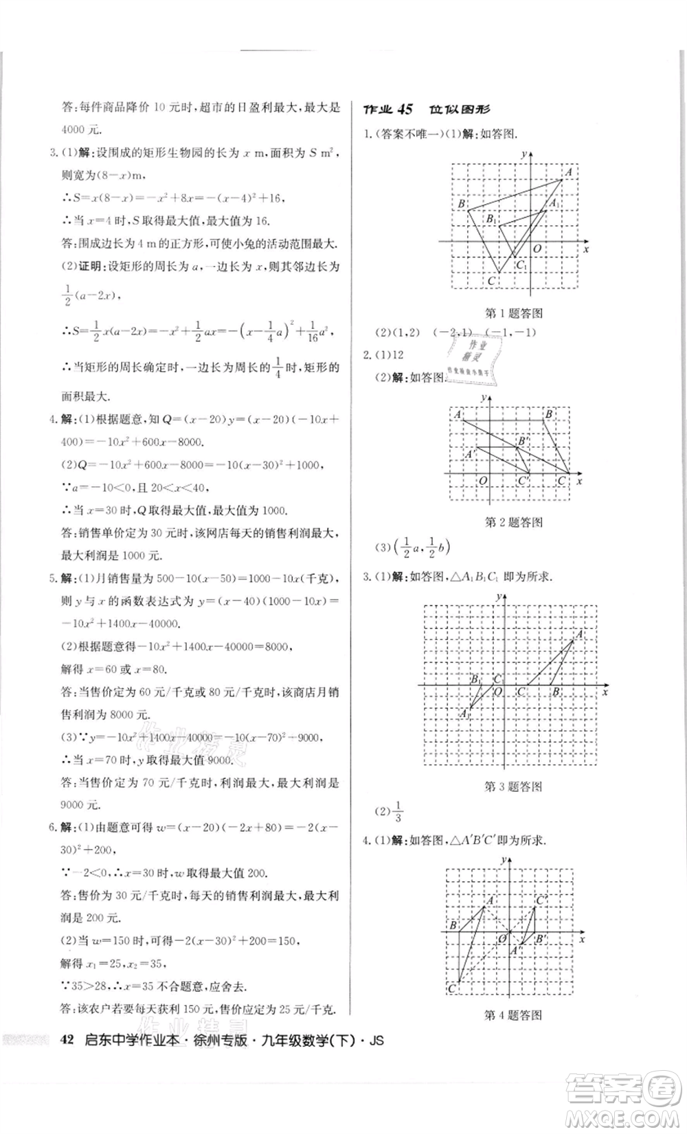 龍門書(shū)局2022啟東中學(xué)作業(yè)本九年級(jí)數(shù)學(xué)下冊(cè)蘇科版徐州專版參考答案