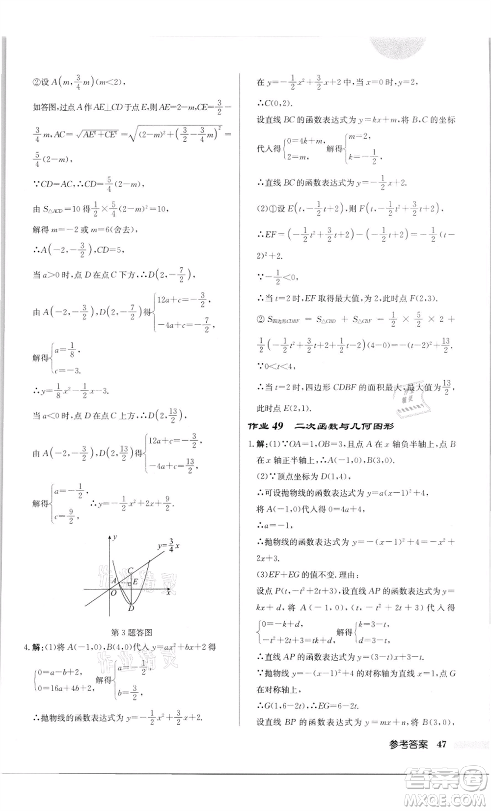 龍門書(shū)局2022啟東中學(xué)作業(yè)本九年級(jí)數(shù)學(xué)下冊(cè)蘇科版徐州專版參考答案