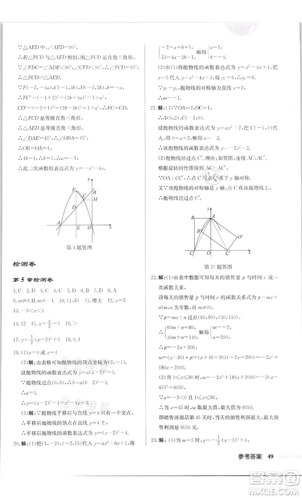 龍門書(shū)局2022啟東中學(xué)作業(yè)本九年級(jí)數(shù)學(xué)下冊(cè)蘇科版徐州專版參考答案