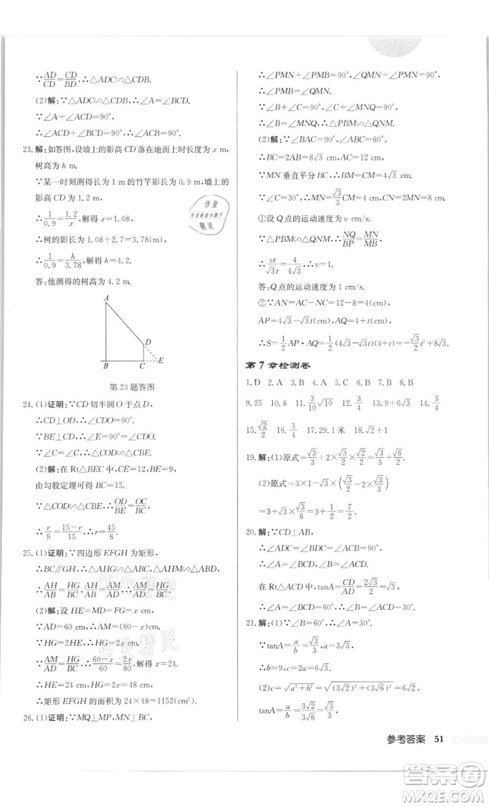 龍門書(shū)局2022啟東中學(xué)作業(yè)本九年級(jí)數(shù)學(xué)下冊(cè)蘇科版徐州專版參考答案