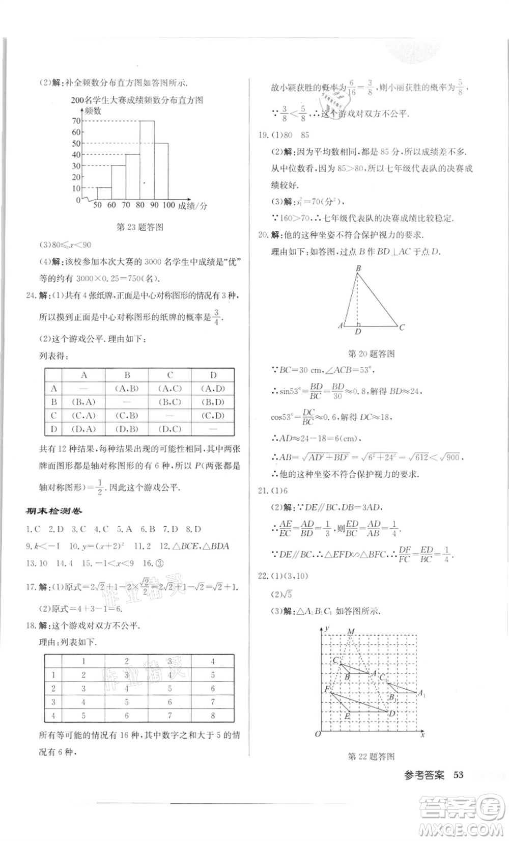 龍門書(shū)局2022啟東中學(xué)作業(yè)本九年級(jí)數(shù)學(xué)下冊(cè)蘇科版徐州專版參考答案