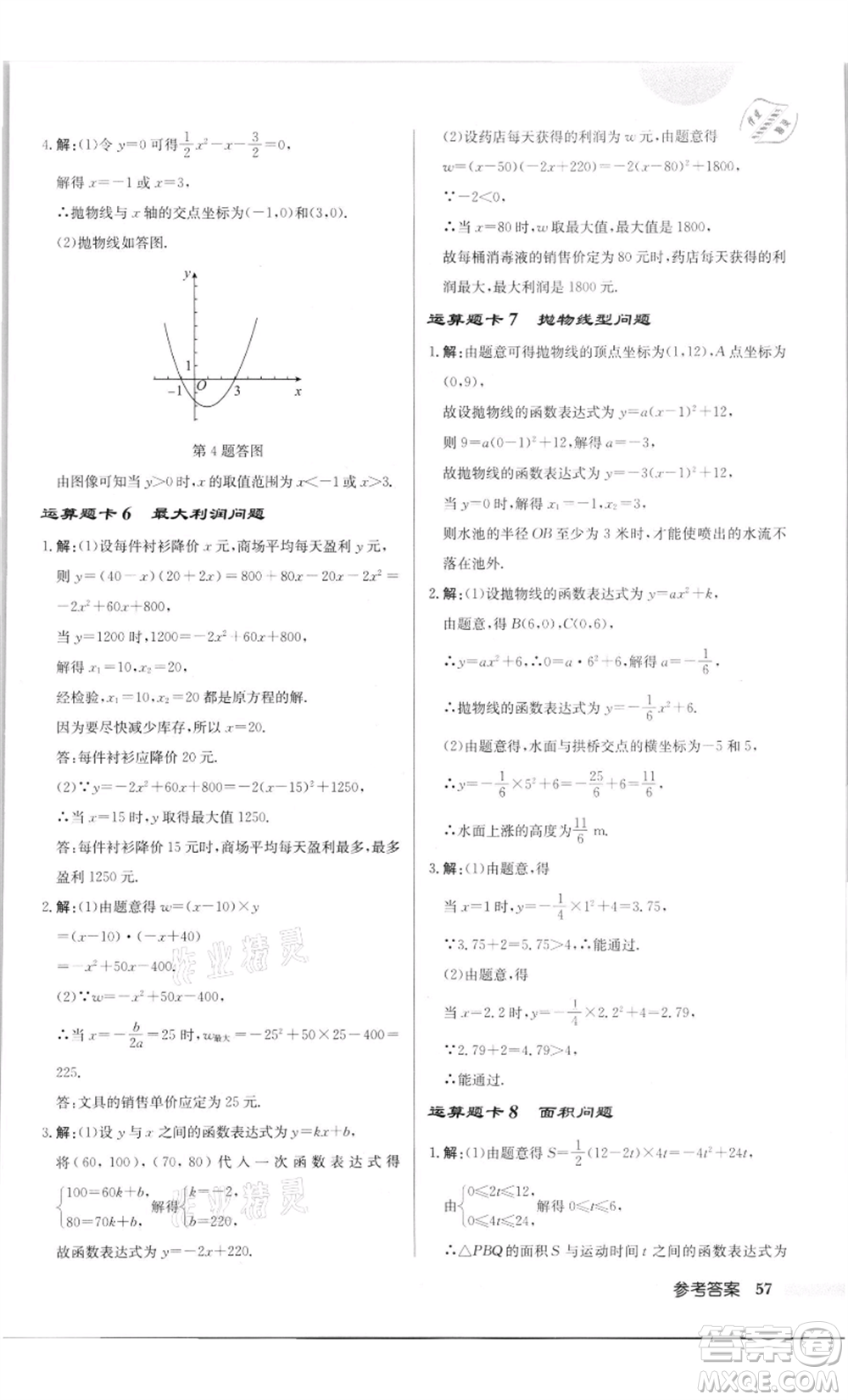 龍門書(shū)局2022啟東中學(xué)作業(yè)本九年級(jí)數(shù)學(xué)下冊(cè)蘇科版徐州專版參考答案