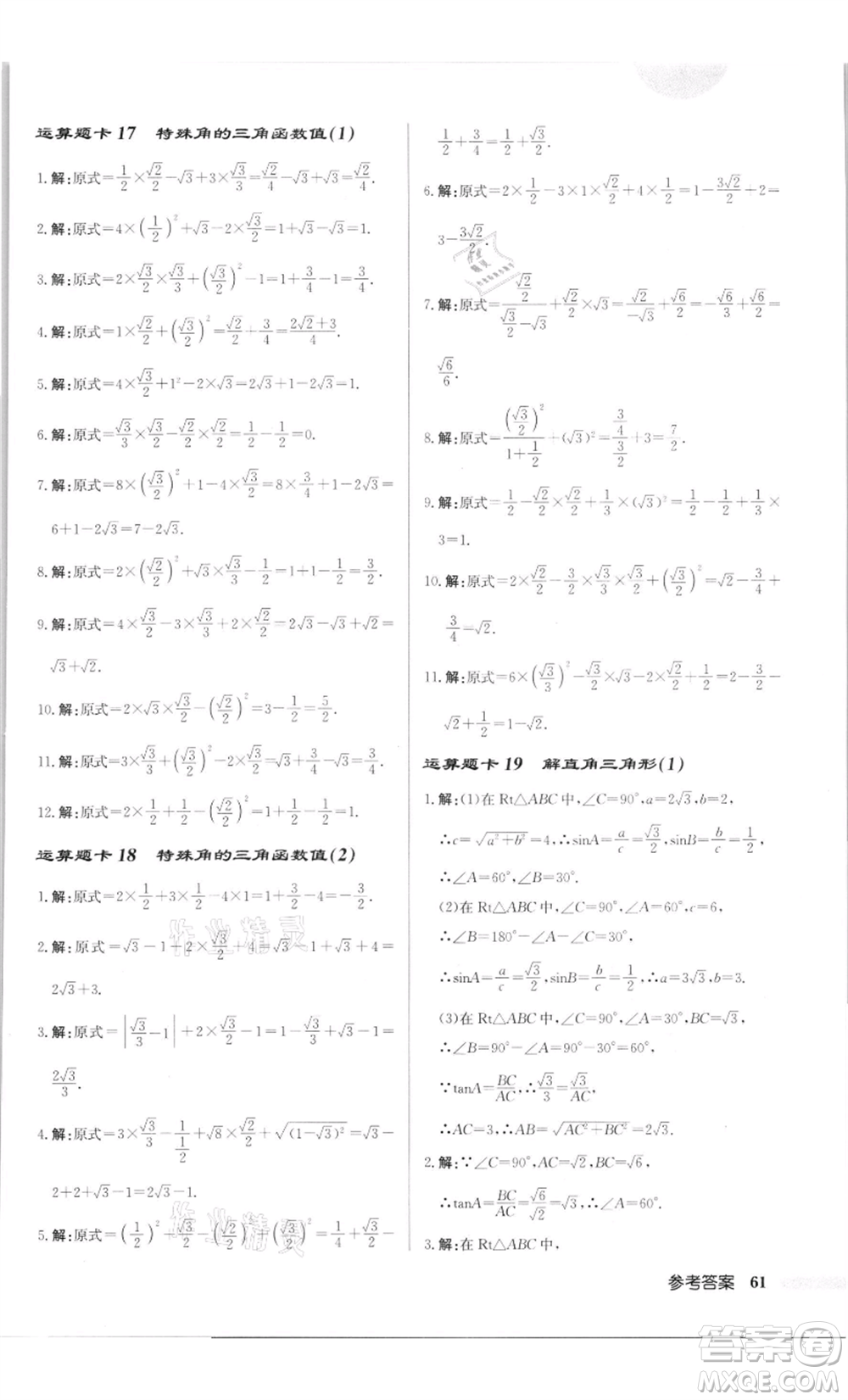 龍門書(shū)局2022啟東中學(xué)作業(yè)本九年級(jí)數(shù)學(xué)下冊(cè)蘇科版徐州專版參考答案