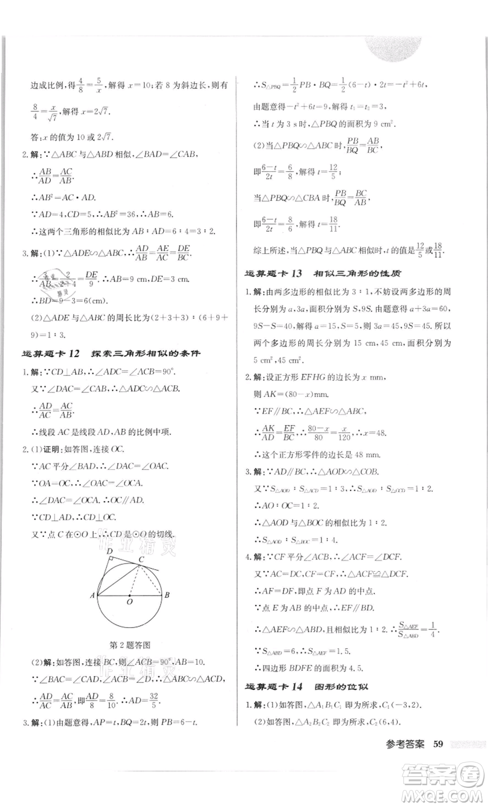 龍門書(shū)局2022啟東中學(xué)作業(yè)本九年級(jí)數(shù)學(xué)下冊(cè)蘇科版徐州專版參考答案