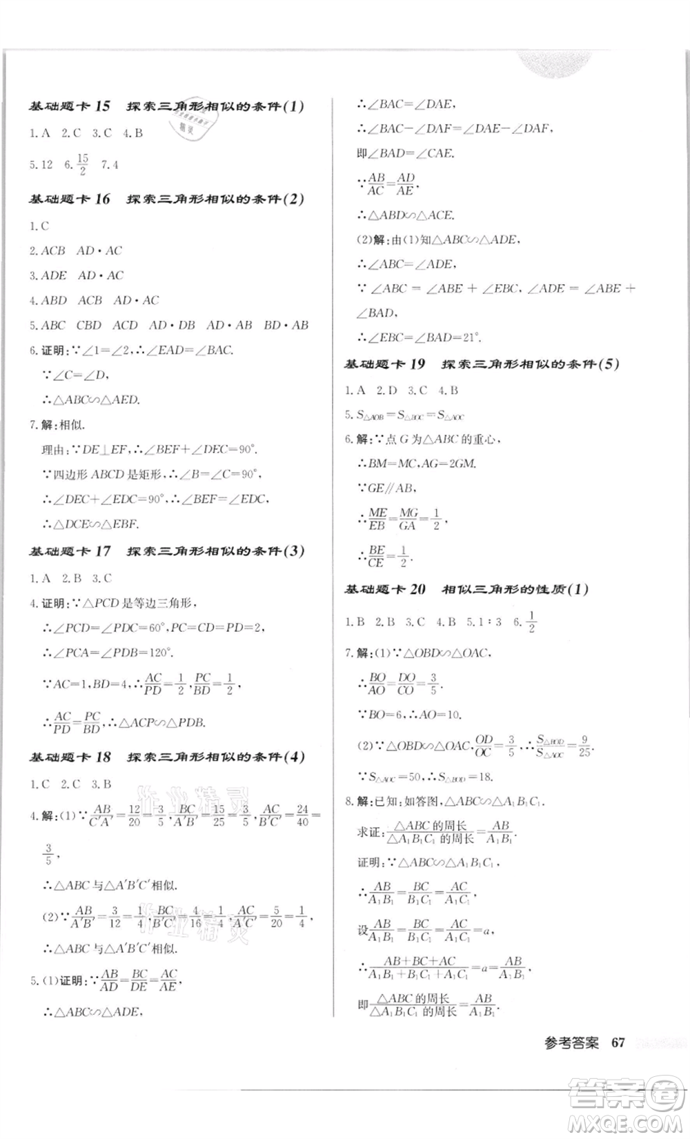 龍門書(shū)局2022啟東中學(xué)作業(yè)本九年級(jí)數(shù)學(xué)下冊(cè)蘇科版徐州專版參考答案