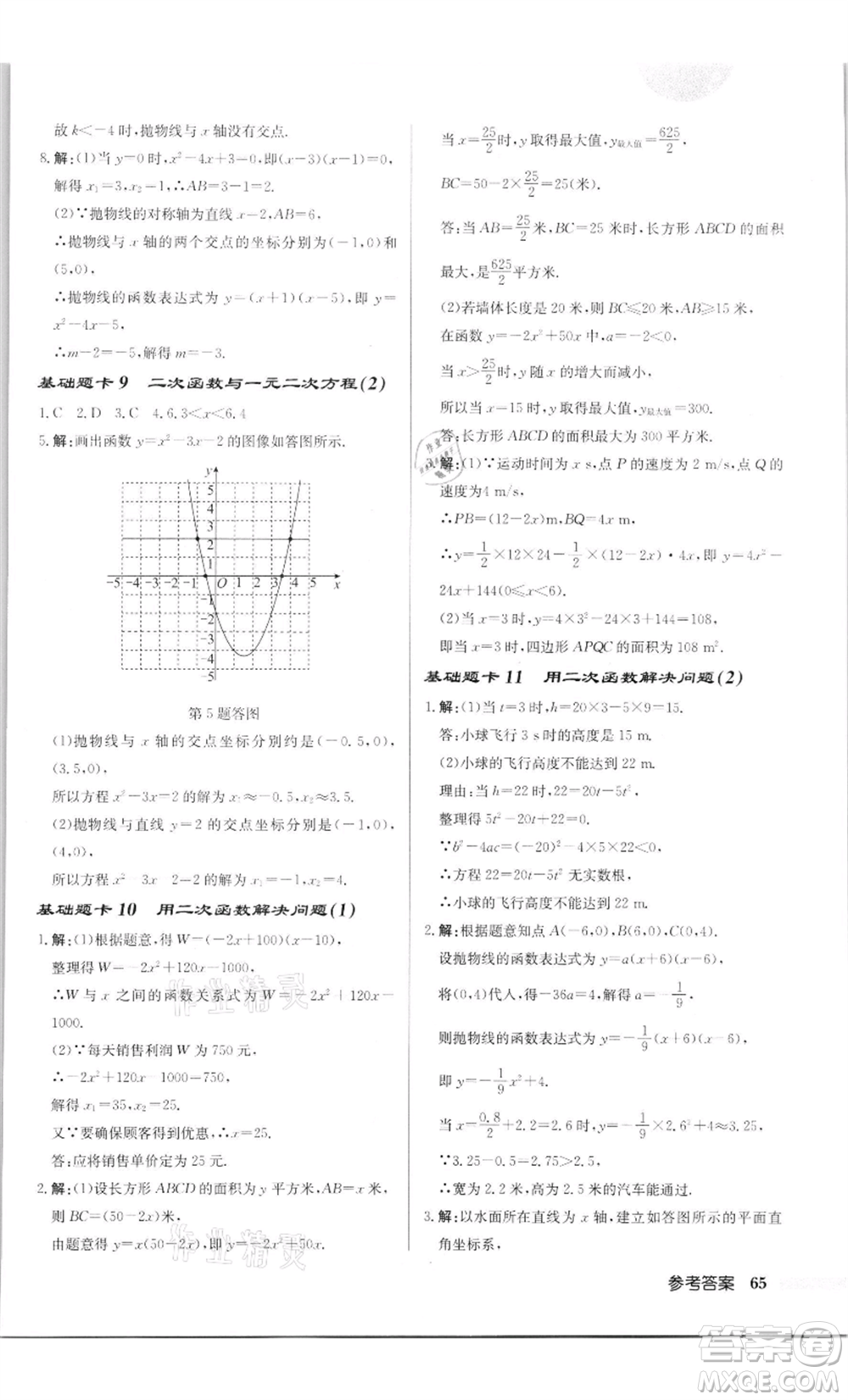 龍門書(shū)局2022啟東中學(xué)作業(yè)本九年級(jí)數(shù)學(xué)下冊(cè)蘇科版徐州專版參考答案