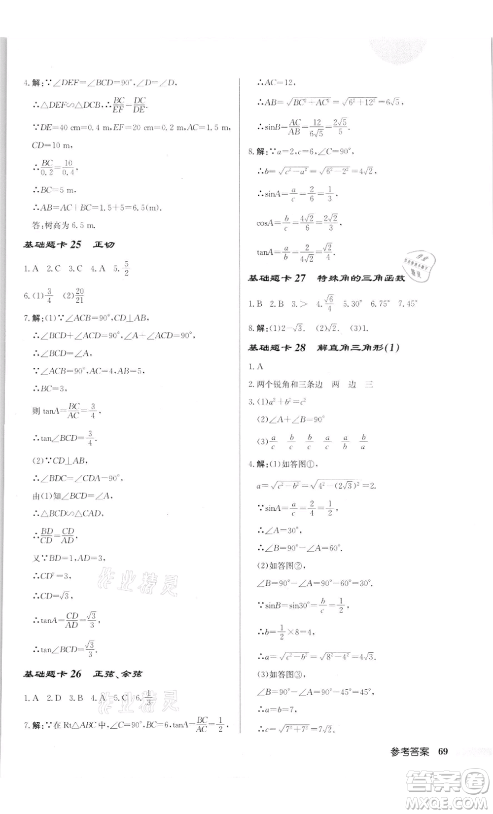 龍門書(shū)局2022啟東中學(xué)作業(yè)本九年級(jí)數(shù)學(xué)下冊(cè)蘇科版徐州專版參考答案