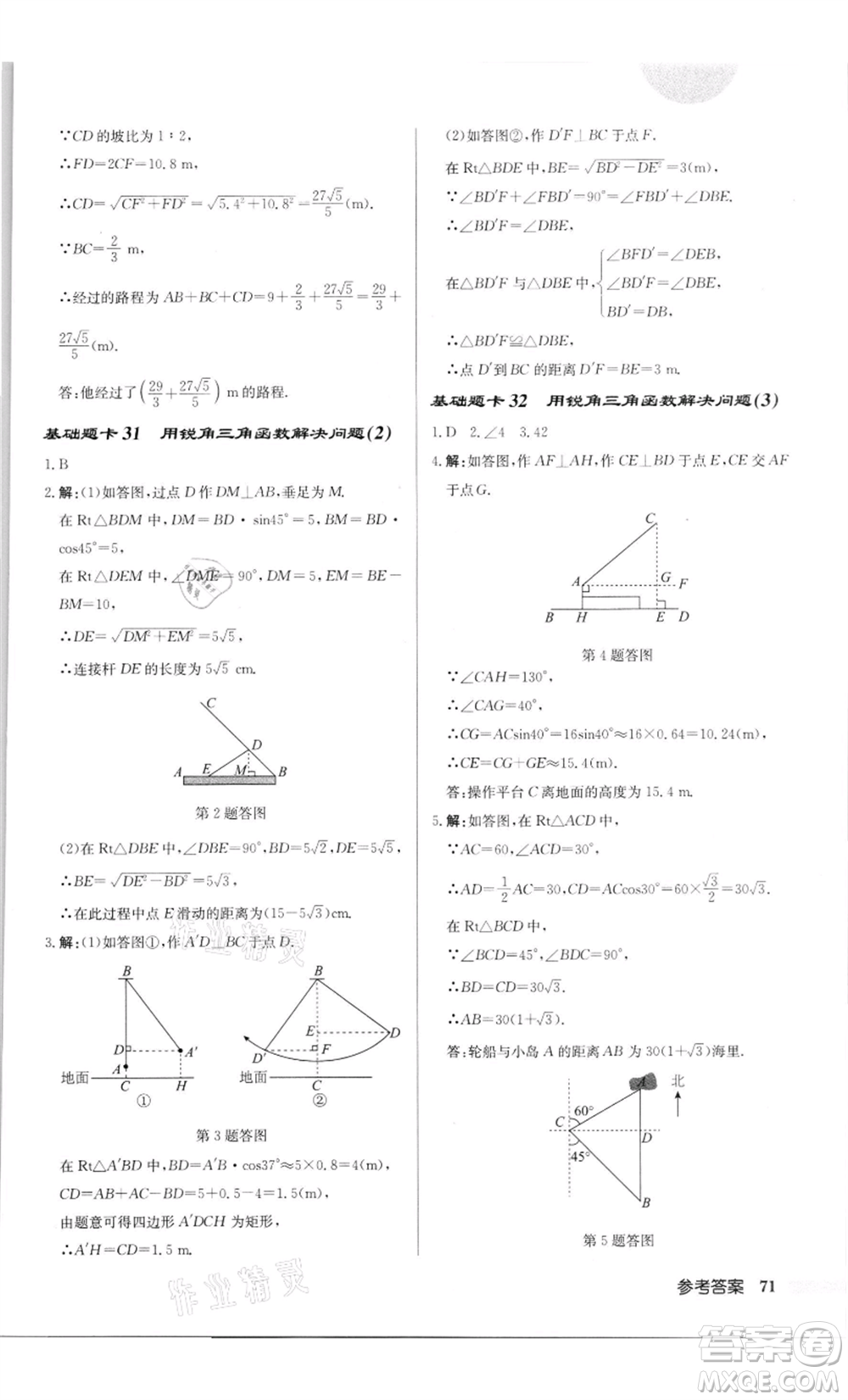 龍門書(shū)局2022啟東中學(xué)作業(yè)本九年級(jí)數(shù)學(xué)下冊(cè)蘇科版徐州專版參考答案