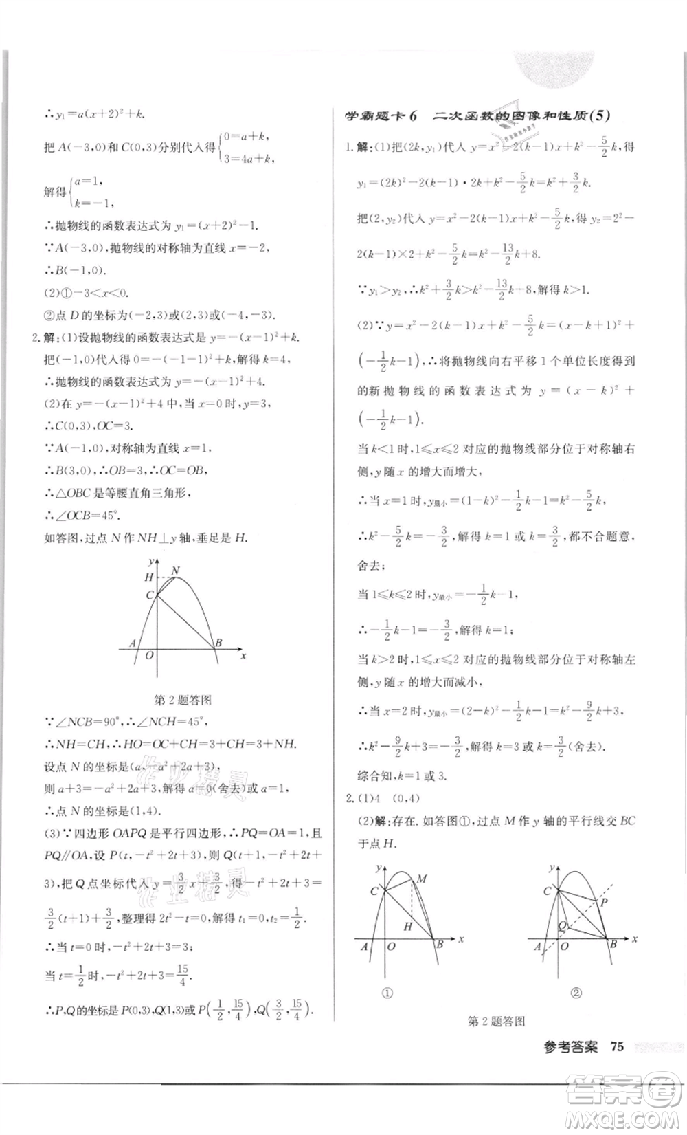 龍門書(shū)局2022啟東中學(xué)作業(yè)本九年級(jí)數(shù)學(xué)下冊(cè)蘇科版徐州專版參考答案