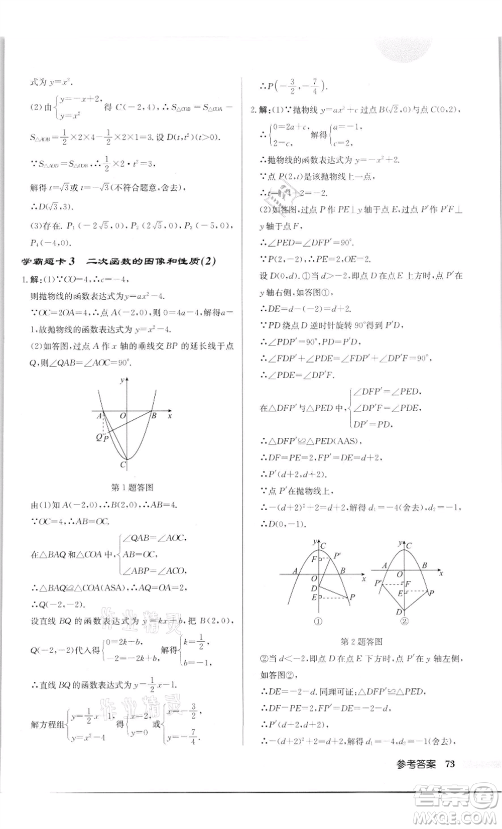 龍門書(shū)局2022啟東中學(xué)作業(yè)本九年級(jí)數(shù)學(xué)下冊(cè)蘇科版徐州專版參考答案