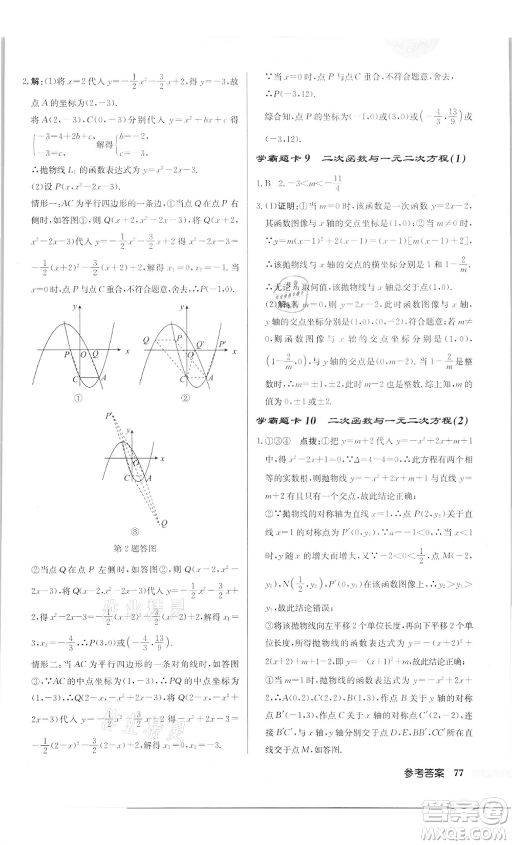 龍門書(shū)局2022啟東中學(xué)作業(yè)本九年級(jí)數(shù)學(xué)下冊(cè)蘇科版徐州專版參考答案