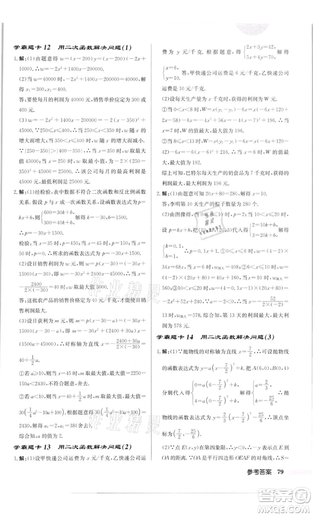 龍門書(shū)局2022啟東中學(xué)作業(yè)本九年級(jí)數(shù)學(xué)下冊(cè)蘇科版徐州專版參考答案