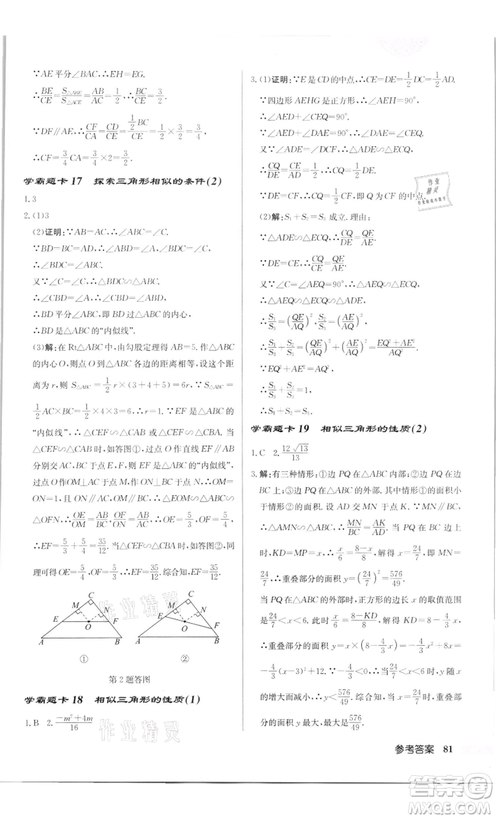 龍門書(shū)局2022啟東中學(xué)作業(yè)本九年級(jí)數(shù)學(xué)下冊(cè)蘇科版徐州專版參考答案