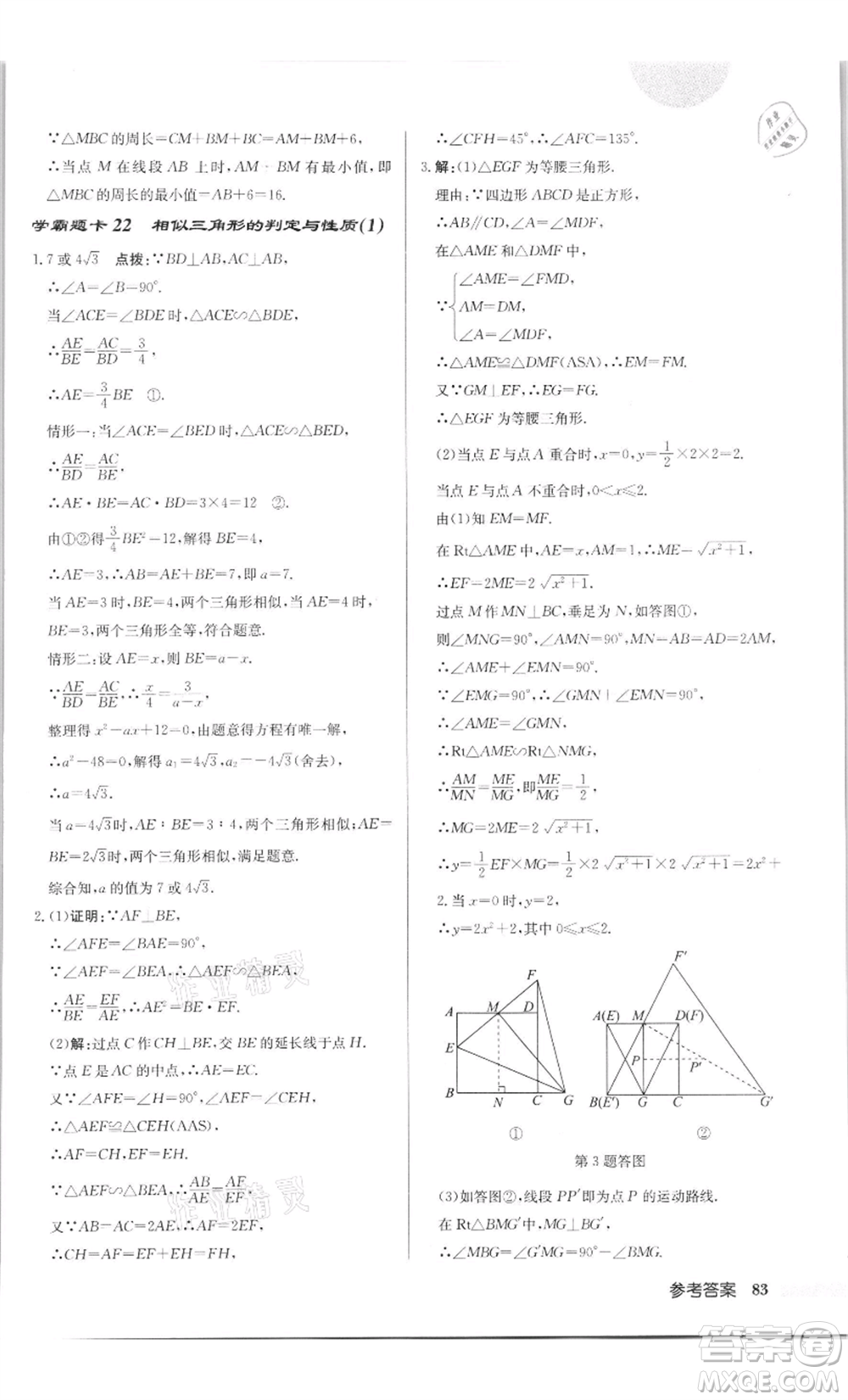 龍門書(shū)局2022啟東中學(xué)作業(yè)本九年級(jí)數(shù)學(xué)下冊(cè)蘇科版徐州專版參考答案
