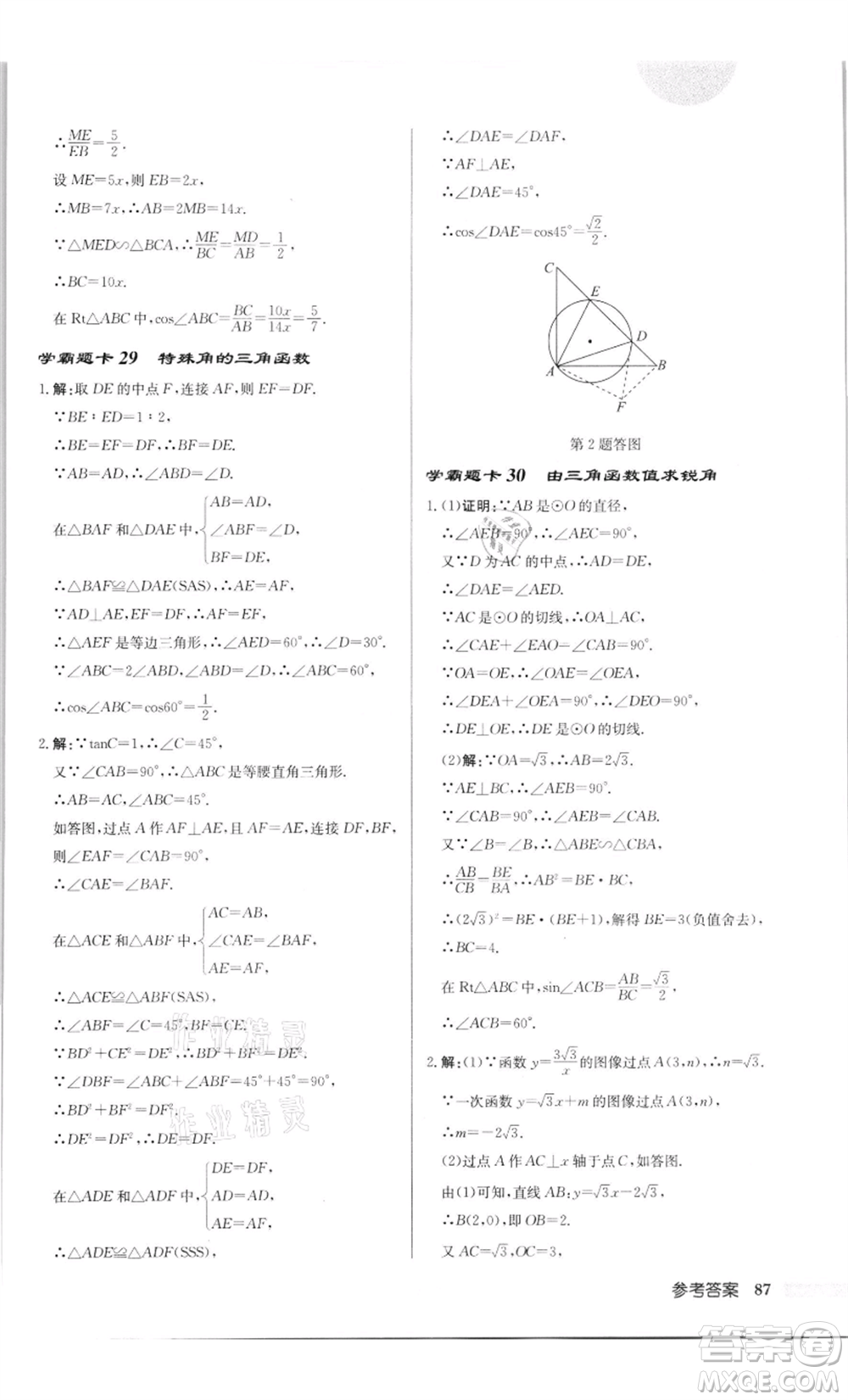 龍門書(shū)局2022啟東中學(xué)作業(yè)本九年級(jí)數(shù)學(xué)下冊(cè)蘇科版徐州專版參考答案
