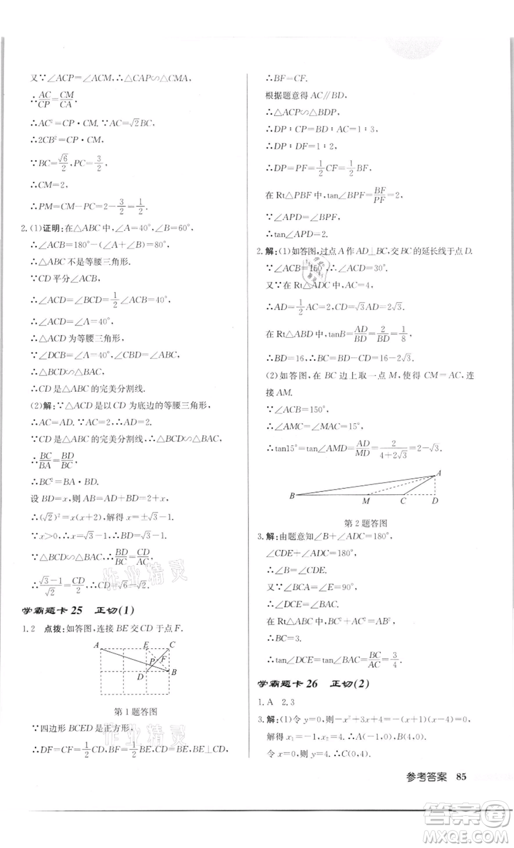 龍門書(shū)局2022啟東中學(xué)作業(yè)本九年級(jí)數(shù)學(xué)下冊(cè)蘇科版徐州專版參考答案