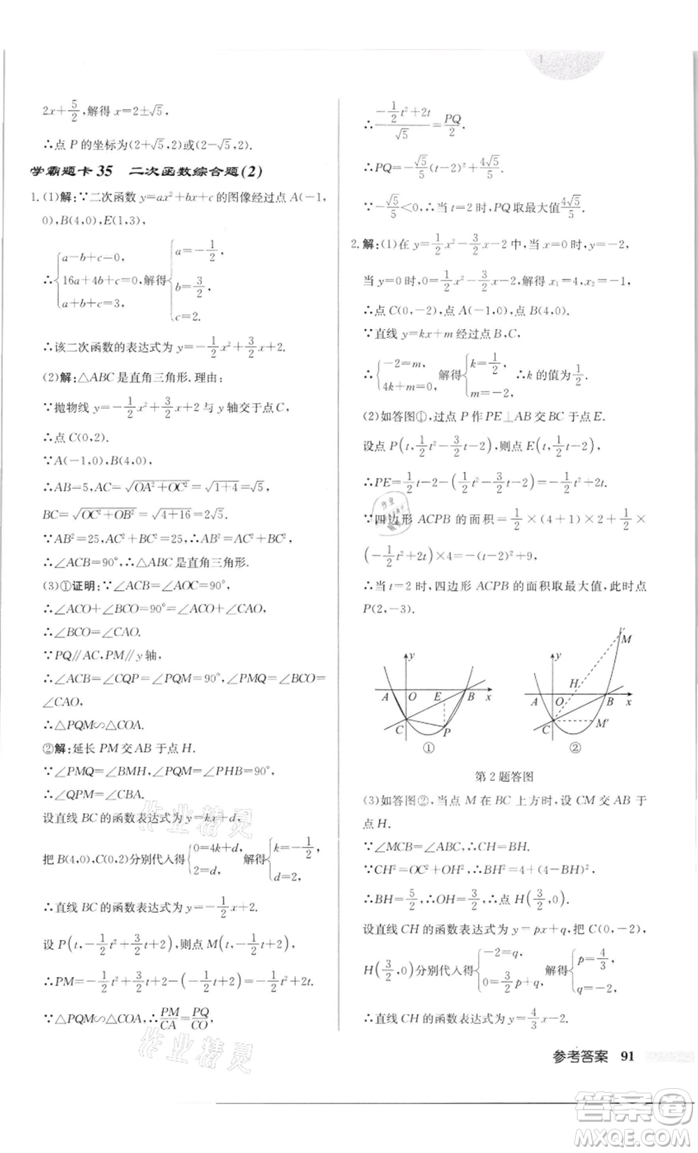 龍門書(shū)局2022啟東中學(xué)作業(yè)本九年級(jí)數(shù)學(xué)下冊(cè)蘇科版徐州專版參考答案