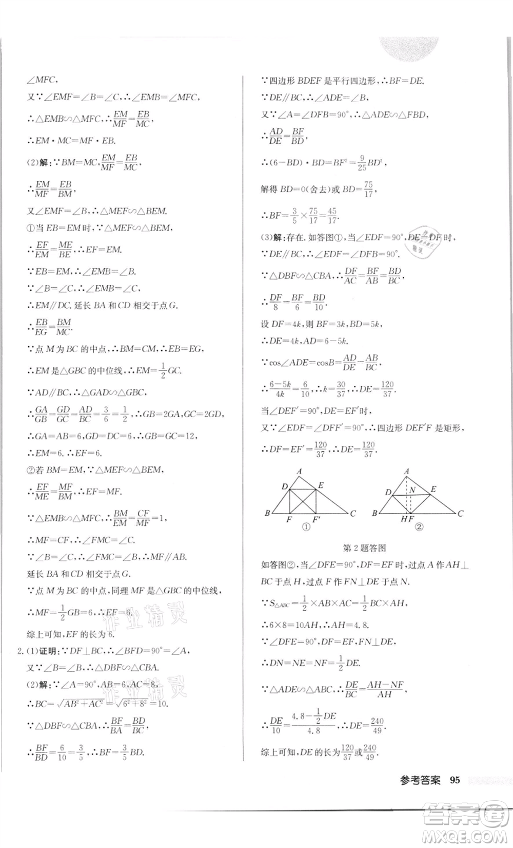 龍門書(shū)局2022啟東中學(xué)作業(yè)本九年級(jí)數(shù)學(xué)下冊(cè)蘇科版徐州專版參考答案