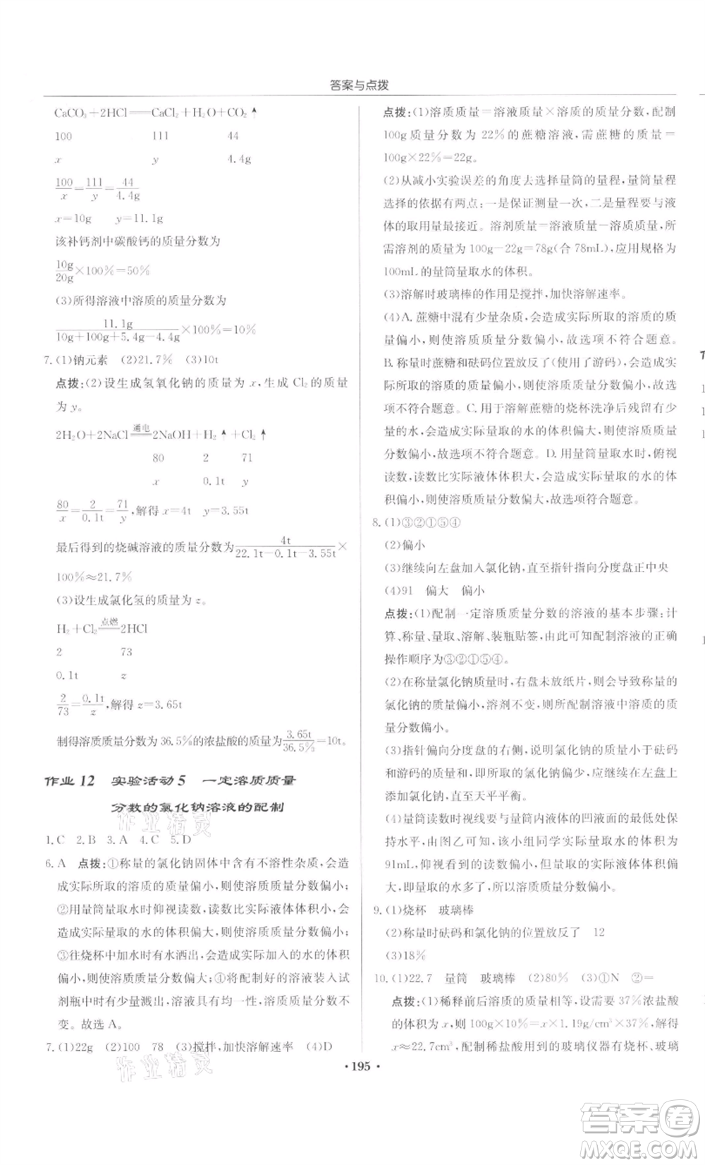 龍門書局2022啟東中學(xué)作業(yè)本九年級化學(xué)下冊人教版參考答案