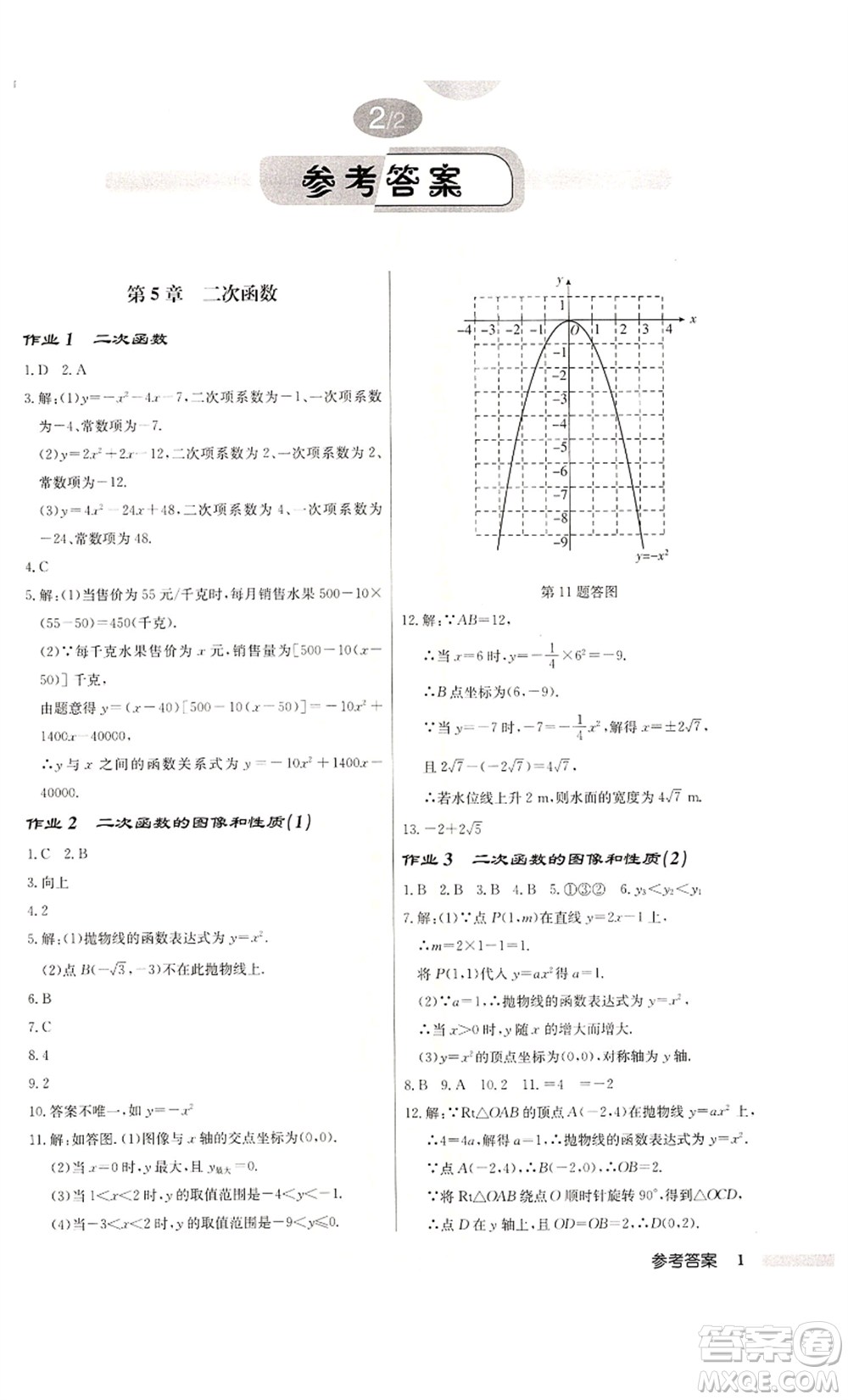 龍門書局2022啟東中學作業(yè)本九年級數(shù)學下冊蘇科版宿遷專版參考答案