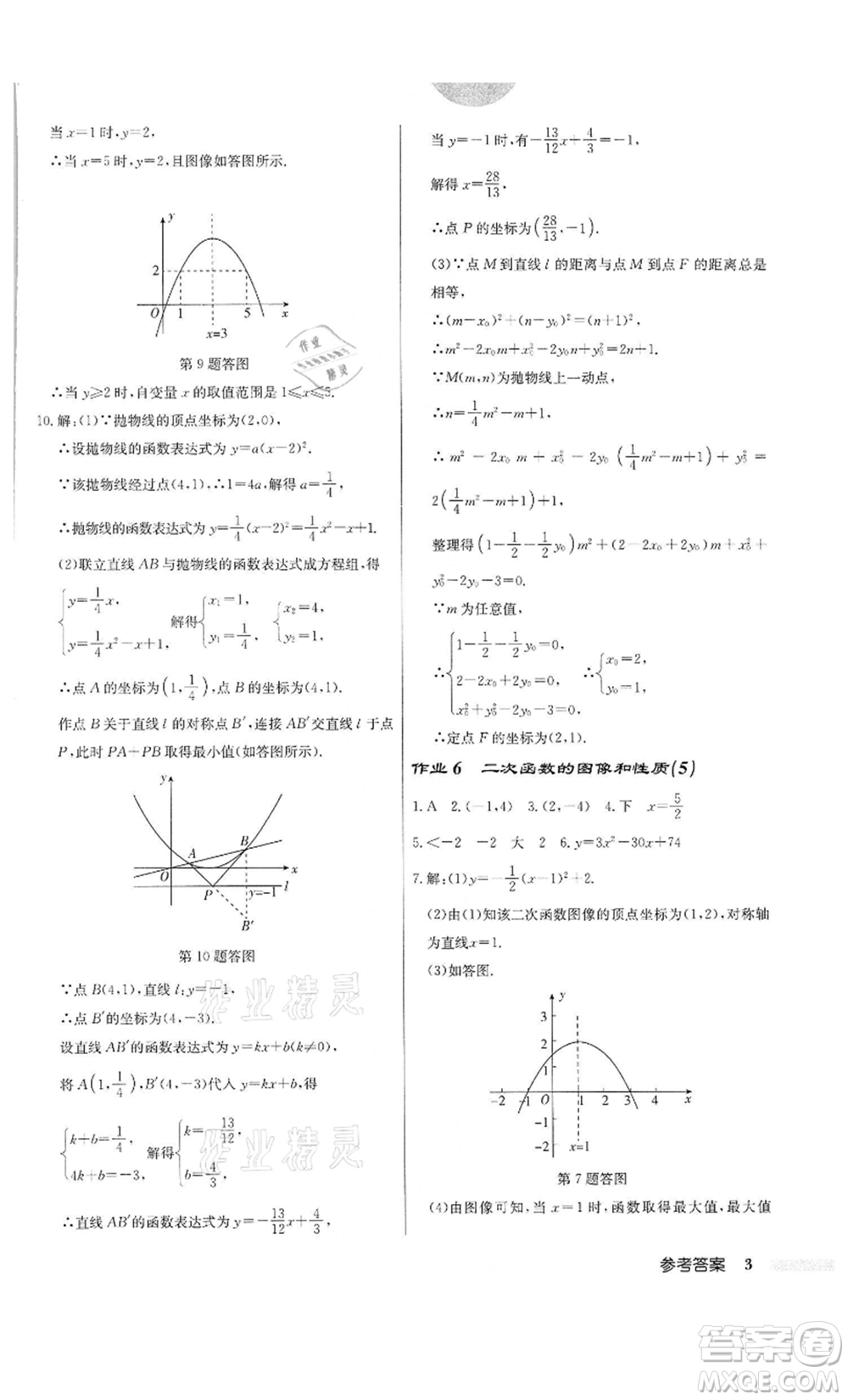 龍門書局2022啟東中學作業(yè)本九年級數(shù)學下冊蘇科版宿遷專版參考答案