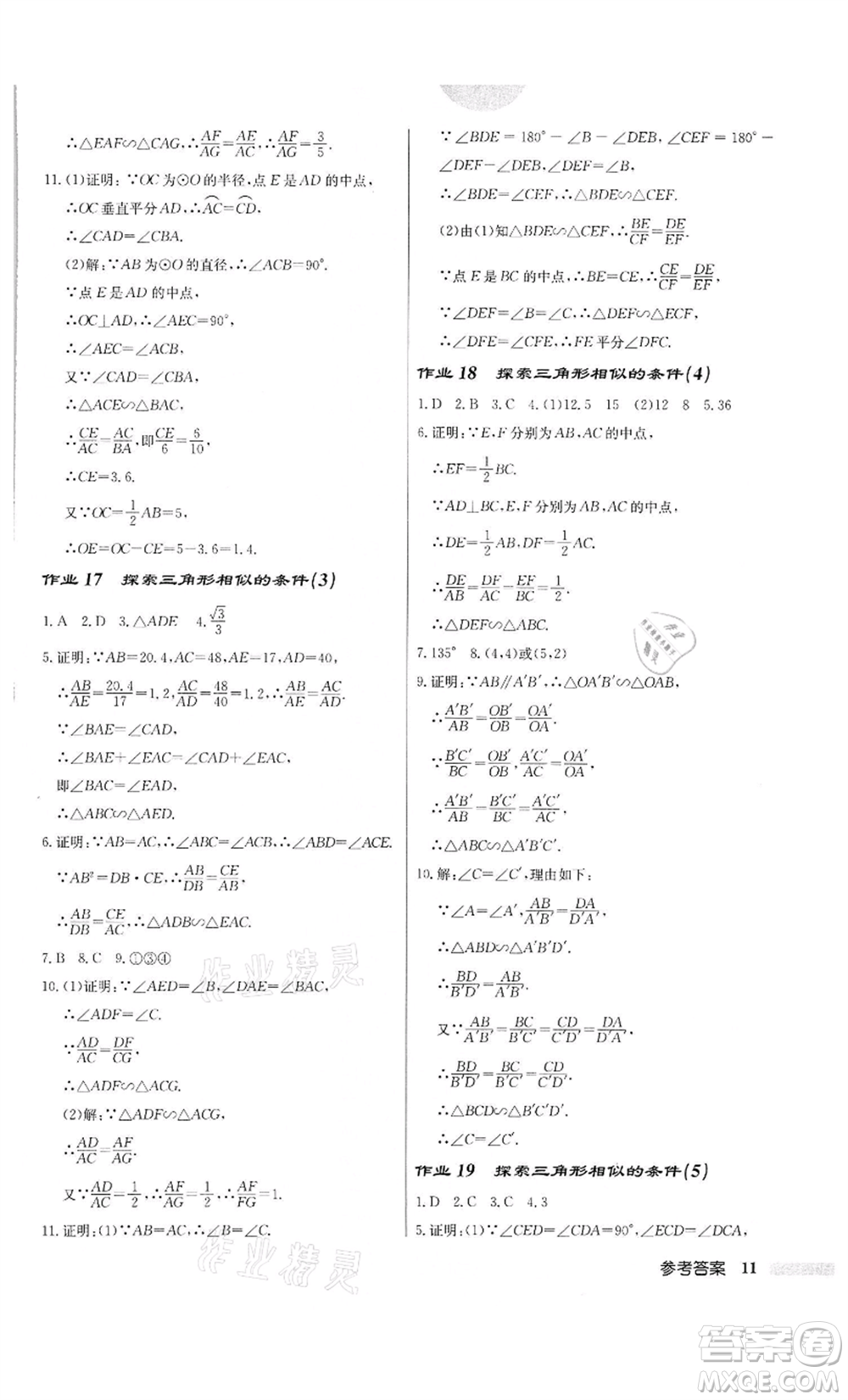 龍門書局2022啟東中學作業(yè)本九年級數(shù)學下冊蘇科版宿遷專版參考答案