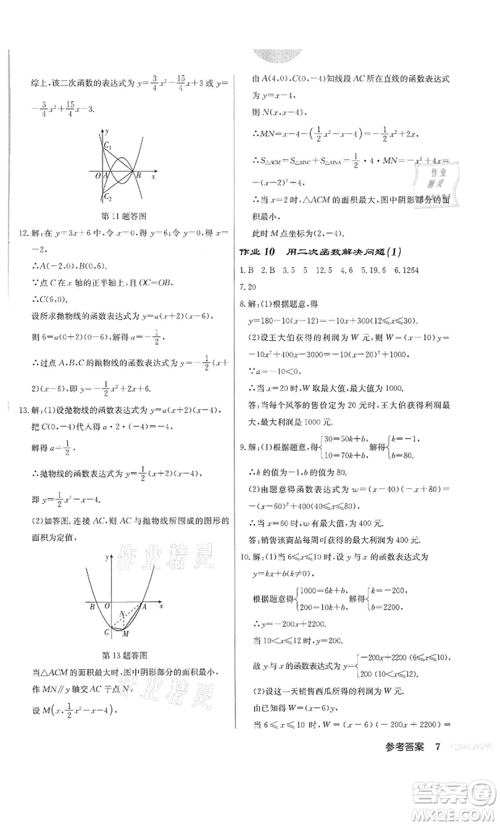 龍門書局2022啟東中學作業(yè)本九年級數(shù)學下冊蘇科版宿遷專版參考答案